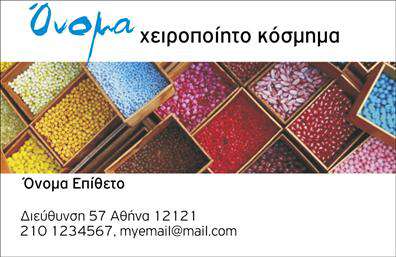 Επαγγελματική κάρτα για Χειροποίητα ΚοσμήματαΑνακαλύψτε την τέχνη του οπτικού σχεδιασμού μέσα από αυτήν την μοναδική επαγγελματική κάρτα, ιδανική για το επάγγελμα των χειροποίητων κοσμημάτων. Η κάρτα παραθέτει μια κομψή και μοντέρνα διάταξη που συνδυάζει απαλά χρώματα με έντονες λεπτομέρειες, προσφέροντας μια αίσθηση πολυτέλειας και τ elegance. Η γραμματοσειρά είναι επιλεγμένη προσεκτικά για να αποδώσει επαγγελματισμό, ενώ τα background στοιχεία προσθέτουν βάθος και χαρακτήρα στην κάρτα.Το σχέδιο αντανακλά τον επαγγελματικό χαρακτήρα και την αξιοπιστία του επαγγέλματος, βοηθώντας τους πελάτες να αναγνωρίσουν την εξειδίκευση στις χειροποίητες κοσμήματα. Αυτό το στοιχείο είναι ζωτικής σημασίας για την οικοδόμηση εμπιστοσύνης και τη δημιουργία μακροχρόνιων σχέσεων με τους πελάτες.Η κάρτα προσφέρει επίσης τη δυνατότητα προσθήκης προσωπικών στοιχείων όπως το όνομα, τηλέφωνο, λογότυπο και άλλες πληροφορίες επικοινωνίας, κάνοντάς την ευέλικτη και λειτουργική. Επιπλέον, μπορεί να προβάλει τις υπηρεσίες και τα προϊόντα της επιχείρησής σας με τρόπο που να κεντρίζει το ενδιαφέρον των πελατών.Η επαγγελματική κάρτα αυτή είναι το ιδανικό εργαλείο για κάθε επαγγελματία στο χώρο των κοσμημάτων, διευκολύνοντας τον να ξεχωρίσει και να αφήσει θετική εντύπωση. Μπορείτε να κάνετε όποιες αλλαγές θέλετε μέσω του online σχεδιαστικού εργαλείου.