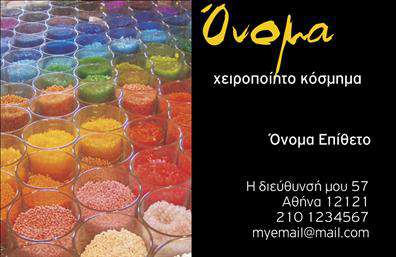 Επαγγελματική κάρτα για Χειροποίητα ΚοσμήματαΑυτή η εντυπωσιακή επαγγελματική κάρτα είναι σχεδιασμένη ειδικά για επαγγελματίες που ασχολούνται με την τέχνη των χειροποίητων κοσμημάτων. Ο συνολικός σχεδιασμός της είναι κομψός και μοντέρνος, με φωτεινές αποχρώσεις που προσδίδουν μια αίσθηση πολυτέλειας και δημιουργικότητας. Η διάταξη είναι προσεκτικά μελετημένη, με ευανάγνωστες γραμματοσειρές που εντυπωσιάζουν και κάνουν το περιεχόμενο εύκολα προσβάσιμο.Το σχέδιο της κάρτας αντανακλά τον επαγγελματισμό και την αξιοπιστία που απαιτεί το επάγγελμα των κοσμηματοποιών. Κάθε λεπτομέρεια, από τα χρώματα έως τα background στοιχεία, έχει επιλεγεί ώστε να ενισχύει την εικόνα ενός επαγγελματία ο οποίος εκτιμά την ποιότητα και την αισθητική.Η κάρτα προσφέρει μέγιστη προσαρμοστικότητα και λειτουργικότητα, επιτρέποντας την προσθήκη στοιχείων όπως όνομα, τηλέφωνο και λογότυπο. Αυτό δίνει τη δυνατότητα στους επαγγελματίες να εξατομικεύσουν την κάρτα σύμφωνα με τις ανάγκες τους.Επιπλέον, μπορεί να προβάλει τις υπηρεσίες ή τα προϊόντα της επιχείρησης με εντυπωσιακό τρόπο, καθιστώντας την ιδανική για την προώθηση των μοναδικών κοσμημάτων.Με αυτή την κάρτα, ο επαγγελματίας μπορεί να ξεχωρίσει και να αφήσει μια θετική εντύπωση στους πελάτες του.Μπορείτε να κάνετε όποιες αλλαγές θέλετε μέσω του online σχεδιαστικού εργαλείου.