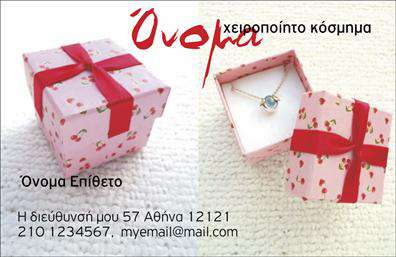 Επαγγελματική κάρτα για Χειροποίητα Κοσμήματα: Αυτή η εντυπωσιακή επαγγελματική κάρτα συνδυάζει κομψότητα και λειτουργικότητα, ιδανική για κάθε δημιουργό κοσμημάτων. Με μια προσεγμένη διάταξη, η κάρτα χρησιμοποιεί ζεστές αποχρώσεις του χρυσού και του μαύρου, που αναδεικνύουν την πολυτέλεια των προϊόντων σας. Η γραμματοσειρά είναι μοντέρνα και ευανάγνωστη, προσφέροντας έναν επαγγελματικό χαρακτήρα που ενισχύει την αξιοπιστία σας.Ο σχεδιασμός της κάρτας αντανακλά την υψηλή ποιότητα και την προσοχή στη λεπτομέρεια που διέπει τη δουλειά σας, ενώ τα background στοιχεία προσθέτουν μία μοναδική αίσθηση βάθους και κομψότητας. Κάθε πτυχή είναι προσεγμένη, ώστε να ενισχύει την εικόνα του δημιουργού και να αφήνει μια θετική εντύπωση στους πελάτες σας.Η προσαρμοστικότητα της κάρτας είναι ένα από τα κύρια ατού της: μπορείτε να προσθέσετε εύκολα το όνομά σας, το τηλέφωνό σας καθώς και το λογότυπό σας, καθιστώντας την μια ιδανική επιλογή για να προβάλετε τα προϊόντα σας. Η δυνατότητα προβολής υπηρεσιών ή προϊόντων καθιστά αυτή την κάρτα ακόμα πιο πολύτιμη για την επιχείρησή σας.Μην διστάσετε να αφήσετε τη δική σας υπογραφή στον κόσμο των επαγγελματικών καρτών με αυτό το μοναδικό σχέδιο. Με την κάρτα σας, θα ξεχωρίσετε και θα κερδίσετε την εμπιστοσύνη των πελατών σας.Μπορείτε να κάνετε όποιες αλλαγές θέλετε μέσω του online σχεδιαστικού εργαλείου.