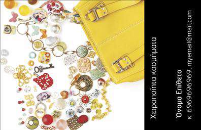 Επαγγελματική κάρτα για Χειροποίητα Κόσμηματα: Αυτή η επαγγελματική κάρτα συνδυάζει κομψότητα και μοντέρνα αισθητική, ιδανική για επαγγελματίες του χώρου των χειροποίητων κοσμημάτων. Με ζωηρές αποχρώσεις και προσεγμένο σχεδιασμό, η κάρτα αναδεικνύει την τέχνη και τη μοναδικότητα των προϊόντων σας.Η διάταξή της περιλαμβάνει αρμονικές γραμμές και μία εκλεπτυσμένη γραμματοσειρά, που αποπνέει επαγγελματισμό. Το background της κάρτας μπορεί να είναι απαλό ή να έχει λεπτομέρειες που θυμίζουν το σύμπαν των κοσμημάτων, όπως μικρές πολύτιμες πέτρες ή εντυπωσιακά σχέδια, προσφέροντας μία αίσθηση πολυτέλειας και φινέτσας.Αυτή η κάρτα αντανακλά τη σοβαρότητα και την αξιοπιστία ενός επαγγελματία στο χώρο των χειροποίητων κοσμημάτων, καθιστώντας την ιδανική επιλογή για κάθε επαγγελματία που θέλει να ξεχωρίσει. Έχει σχεδιαστεί με ευέλικτο τρόπο, επιτρέποντας την προσθήκη προσαρμοσμένων στοιχείων όπως όνομα, τηλέφωνο, λογότυπο και άλλες πληροφορίες επικοινωνίας.Η συγκεκριμένη επαγγελματική κάρτα μπορεί όχι μόνο να προβάλλει την επιχείρησή σας, αλλά και να επισημάνει τις μοναδικές υπηρεσίες ή τα προϊόντα σας. Με την κάρτα αυτή, θα αφήσετε μια θετική εντύπωση στους πελάτες σας, ενισχύοντας την αναγνωρισιμότητα της μάρκας σας.Μπορείτε να κάνετε όποιες αλλαγές θέλετε μέσω του online σχεδιαστικού εργαλείου.