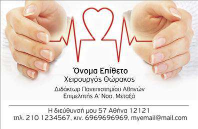 Επαγγελματική κάρτα για Χειρουργούς: Η συγκεκριμένη επαγγελματική κάρτα συνδυάζει κομψό σχεδιασμό και επαγγελματική αίσθηση, ιδανική για κάθε ειδικό στον τομέα της υγειονομικής περίθαλψης. Το χρώμα του φόντου κυμαίνεται σε διακριτικές αποχρώσεις του μπλε και του λευκού, προσδίδοντας μία αίσθηση καθαρότητας και εμπιστοσύνης. Η διάταξη είναι καλοσχεδιασμένη με ευδιάκριτες γραμματοσειρές που διευκολύνουν την ανάγνωση πληροφοριών. Η κάρτα αυτή εκπροσωπεί πλήρως τον επαγγελματισμό και την αξιοπιστία του τομέα των χειρουργών, προβάλλοντας την ικανότητα και την εξειδίκευση των επαγγελματιών μέσω ενός σύγχρονου και δυναμικού σχεδίου. Κάθε στοιχείο στη σχεδίαση έχει επιλεγεί προσεκτικά για να ενισχύσει την εικόνα ενός σοβαρού και υπεύθυνου επαγγελματία.Η προσαρμοστικότητα της κάρτας επιτρέπει την εύκολη εισαγωγή στοιχείων επικοινωνίας, όπως το όνομα, το τηλέφωνο και το λογότυπο της επιχείρησης, προσφέροντας έτσι την ευχέρεια να δημιουργήσετε μία μοναδική ταυτότητα για τις επαγγελματικές κάρτες σας. Επίσης, το σχέδιο παρέχει τη δυνατότητα προβολής ειδικών υπηρεσιών ή προϊόντων που προσφέρετε, καθιστώντας την κάρτα σας ένα πολύτιμο εργαλείο μάρκετινγκ.Με αυτή την κάρτα, ο επαγγελματίας μπορεί να ξεχωρίσει και να αφήσει μια θετική εντύπωση στους πελάτες του, αποδεικνύοντας την ικανότητά του και τη δέσμευσή του στην επαγγελματική υγεία. Μπορείτε να κάνετε όποιες αλλαγές θέλετε μέσω του online σχεδιαστικού εργαλείου.