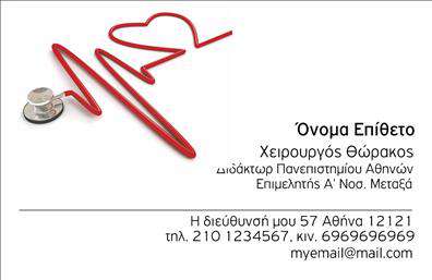 Επαγγελματική κάρτα για ΧειρουργούςΗ συγκεκριμένη κάρτα σχεδιάστηκε με προσοχή στην αισθητική και την επαγγελματική εμφάνιση. Χρησιμοποιεί μια κομψή χρωματική παλέτα που συνδυάζει το βαθύ μπλε και το λευκό, προσδίδοντας μια αίσθηση καθαρότητας και εμπιστοσύνης, ιδανική για το επάγγελμα χειρουργού. Η διάταξη είναι ισορροπημένη, με ευανάγνωστες γραμματοσειρές που διευκολύνουν την ανάγνωση. Το background έχει λεπτές υφές που ενισχύουν την επαγγελματικότητα με διακριτικότητα.Η ισχυρή παρουσία του λογότυπου σας, σε συνδυασμό με τα στοιχεία επικοινωνίας, αποπνέει αυτοπεποίθηση και αξιοπιστία. Κάθε στοιχείο, από το όνομα μέχρι τον αριθμό τηλεφώνου, μπορεί να προσαρμοστεί στις ανάγκες σας, κάνοντάς την κάρτα λειτουργική και πρακτική. Είναι ιδανική για να προβάλει τις υπηρεσίες σας και να προσδώσει μια επαγγελματική εικόνα σχετικά με τη δουλειά σας.Η κάρτα αυτή βοηθά τον επαγγελματία να ξεχωρίσει ανάμεσα σε άλλους και να αφήσει θετική εντύπωση στους πελάτες του. Οι επαγγελματικές κάρτες είναι απαραίτητες για την προώθηση και την επιτυχία της επιχείρησής σας στον τομέα της χειρουργικής.Μπορείτε να κάνετε όποιες αλλαγές θέλετε μέσω του online σχεδιαστικού εργαλείου.