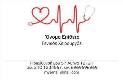 Επαγγελματική κάρτα για ΧειρουργούςΗ επαγγελματική κάρτα για χειρουργούς συνδυάζει κομψότητα και λειτουργικότητα, προσφέροντας μια εντυπωσιακή παρουσίαση των ικανοτήτων σας. Το φοντικό χρώμα, που κυριαρχεί στην κάρτα, είναι ένα σκούρο μπλε που αποπνέει εμπιστοσύνη και επαγγελματισμό, ενώ οι λευκές λεπτομέρειες παρέχουν μια καθαρή αντίθεση, τονίζοντας την κομψότητα του σχεδιασμού.Η γραμματοσειρά είναι σύγχρονη και ευανάγνωστη, εξασφαλίζοντας ότι οι πληροφορίες σας ξεχωρίζουν. Η διάταξη εξυπηρετεί τη σαφήνεια και την οργάνωση, καθιστώντας την κάρτα ιδανική για να επικοινωνήσετε με πελάτες και συνεργάτες. Το υποβλητικό background προσθέτει μια αίσθηση βάθους, ενισχύοντας τη σοβαρότητα της καριέρας σας.Αυτή η κάρτα αντανακλά τον επαγγελματικό χαρακτήρα και την αξιοπιστία ενός χειρουργού, ενισχύοντας την εικόνα σας στον τομέα. Οι δυνατότητες προσαρμογής είναι αμέτρητες, καθώς μπορείτε να προσθέσετε εύκολα το όνομά σας, το τηλέφωνο και το λογότυπό σας, εξασφαλίζοντας ότι καλύπτονται πλήρως οι ανάγκες σας.Επιπλέον, η κάρτα είναι ιδανική για να προβάλει τις υπηρεσίες ή την ειδικότητά σας, καταθέτοντας το αίσθημα της εμπιστοσύνης στους πιθανούς πελάτες.Με αυτή την εντυπωσιακή κάρτα, θα ξεχωρίσετε στην αγορά, αφήνοντας θετική εντύπωση σε κάθε επαγγελματική συνάντηση. Μπορείτε να κάνετε όποιες αλλαγές θέλετε μέσω του online σχεδιαστικού εργαλείου.