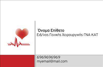 Επαγγελματική κάρτα για ΧειρουργούςΑνακαλύψτε τη μοναδική αισθητική της επαγγελματικής κάρτας για χειρουργούς, η οποία συνδυάζει κομψότητα και σοβαρότητα. Με ένα κομψό σχεδιαστικό μοτίβο, οι χρωματικοί τόνοι του μπλε και του λευκού προσφέρουν μια αίσθηση καθαρότητας και επαγγελματισμού. Οι επιλεγμένες γραμματοσειρές αποπνέουν αξιοπιστία, ενώ η προσεγμένη διάταξη των στοιχείων διασφαλίζει την ευκολία ανάγνωσης.Αυτό το σχέδιο αναδεικνύει την επαγγελματική ταυτότητα του ιατρού και δημιουργεί μια αίσθηση εμπιστοσύνης στους ασθενείς. Η δομή της κάρτας είναι τέτοια που μπορεί να προσφέρει άφθονο χώρο για να προσθέσετε το όνομά σας, το τηλέφωνο επικοινωνίας και το λογότυπό σας, εάν το επιθυμείτε.Επιπλέον, μπορείτε εύκολα να αναδείξετε τις υπηρεσίες ή τα προϊόντα που προσφέρετε, κάνοντάς την κάρτα σας πιο λειτουργική και ενημερωμένη. Αυτή η επαγγελματική κάρτα δεν είναι απλά ένα κομμάτι χαρτί, αλλά ένα εργαλείο που σας βοηθά να ξεχωρίσετε στο χώρο σας και να αφήσετε μια θετική εντύπωση στους πελάτες σας.Μπορείτε να κάνετε όποιες αλλαγές θέλετε μέσω του online σχεδιαστικού εργαλείου.