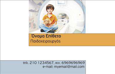 Επαγγελματική κάρτα για ΧειρουργούςΑνακαλύψτε την τέλεια επαγγελματική κάρτα για τους χειρουργούς που συνδυάζει επαγγελματισμό και αισθητική. Το σχέδιο της κάρτας εκπέμπει μια κομψή και δυναμική αίσθηση με τη χρήση ήρεμων τόνων του μπλε και του λευκού, που αντιπροσωπεύουν την καθαριότητα και την αξιοπιστία της ιατρικής. Οι γραμματοσειρές είναι επιλεγμένες ώστε να είναι ευανάγνωστες, δημιουργώντας μια ευχάριστη εμπειρία στον αναγνώστη.Η κάρτα αυτή αντανακλά τον επαγγελματικό χαρακτήρα του χειρουργού, προσφέροντας μια αίσθηση εμπιστοσύνης και σοβαρότητας στους ασθενείς και τους συνεργάτες. Το σχέδιο δημιουργεί μια ισχυρή εντύπωση, δείχνοντας ότι ο χειρουργός είναι αξιόπιστος και εξειδικευμένος στον τομέα του.Με τη δυνατότητα προσαρμογής, μπορείτε να προσθέσετε στοιχεία όπως όνομα, τηλέφωνο και λογότυπο της επιχείρησης σας, κάνοντάς την ιδανική για κάθε ανάγκη. Οι εκτυπώσεις μπορούν να προσαρμοστούν για να προβάλλουν τις υπηρεσίες ή τα προϊόντα που προσφέρετε, αποτυπώνοντας την κατηγορία σας με αξιοσημείωτο τρόπο.Με αυτή την κάρτα, θα μπορέσετε να ξεχωρίσετε στον τομέα σας, προσφέροντας μία εξαιρετική πρώτη εντύπωση που θα μείνει αλησμονήτη. Μπορείτε να κάνετε όποιες αλλαγές θέλετε μέσω του online σχεδιαστικού εργαλείου.