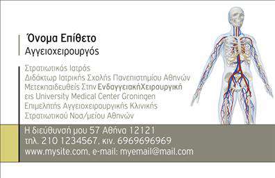 Επαγγελματική κάρτα για Χειρουργούς Ανακαλύψτε τη μοναδική αισθητική της επαγγελματικής κάρτας που σχεδιάστηκε ειδικά για χειρουργούς. Το κομψό σχεδιαστικό στυλ προβάλλει την επαγγελματικότητα και την αξιοπιστία του κλάδου, με βάση τα έντονα και απαλά χρώματα που επιτυγχάνουν την τέλεια ισορροπία ανάμεσα στη σοβαρότητα και την προσιτότητα. Η διάταξη είναι προσεγμένη, με ευανάγνωστες γραμματοσειρές που διευκολύνουν την άμεση αναγνώριση των στοιχείων σας, ενώ τα διακριτικά background στοιχεία συντελούν στην αυθεντικότητα της κάρτας.  Το σχέδιο της κάρτας αντανακλά τον επαγγελματισμό απαραίτητο για το ιατρικό επάγγελμα, δίνοντας έμφαση στην αξιοπιστία σας ως χειρουργός. Μπορείτε εύκολα να προσθέσετε στοιχεία όπως το όνομά σας, τον αριθμό τηλεφώνου και το λογότυπό σας, ελευθερώνοντας τη δημιουργικότητά σας με μια κάρτα που σας αντιπροσωπεύει πλήρως.  Αν οι υπηρεσίες σας περιλαμβάνουν εξειδικευμένες θεραπείες ή επεμβάσεις, η κάρτα σας μπορεί να προβάλλει αυτές τις λεπτομέρειες, ενισχύοντας την παρουσία σας στην αγορά.  Με αυτή την κάρτα, θα ξεχωρίσετε και θα αφήσετε μια θετική εντύπωση στους πελάτες σας, αποδεικνύοντας ότι η προσοχή στη λεπτομέρεια είναι το παν. Μπορείτε να κάνετε όποιες αλλαγές θέλετε μέσω του online σχεδιαστικού εργαλείου.