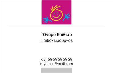 Επαγγελματική κάρτα για ΧειρουργούςΗ επαγγελματική κάρτα για χειρουργούς σχεδιάστηκε με προσοχή στη λεπτομέρεια και με στόχο να εντυπωσιάσει. Με κομψά χρώματα που αποπνέουν αίσθημα εμπιστοσύνης και επαγγελματισμού, η διάταξη της κάρτας συνδυάζει λειτουργικότητα και αισθητική. Οι σαφείς γραμματοσειρές και τα προσεγμένα γραφικά συνθέτουν ένα δυναμικό σχέδιο που καθρεφτίζει τις αξίες του επαγγέλματος.Η αποτύπωση του επαγγελματισμού είναι άμεση, καθώς η κάρτα μεταφέρει μήνυμα αξιοπιστίας και ικανότητας. Κάθε άγγιγμα της δημιουργίας αυτής εμπνέει σιγουριά στους πελάτες, η οποία είναι καθοριστική για την οικοδόμηση σχέσεων εμπιστοσύνης στον ιατρικό τομέα.Η προσαρμοστικότητα είναι ένα από τα στοιχεία που κάνουν αυτήν την κάρτα ξεχωριστή. Μπορείτε εύκολα να προσθέσετε το όνομα, τηλέφωνο, το λογότυπο και άλλα στοιχεία επικοινωνίας, καθιστώντας την κάρτα σας προσωπική και αναγνωρίσιμη. Επίσης, είναι ιδανική για την προώθηση υπηρεσιών ή προϊόντων που σχετίζονται με την ιατρική πρακτική σας.Μέσω αυτής της εντυπωσιακής επαγγελματικής κάρτας, οι χειρουργοί μπορούν να ξεχωρίσουν και να αφήσουν μια θετική εντύπωση στους πελάτες τους, δίνοντας έμφαση στην ποιότητα και την εξειδίκευσή τους. Μπορείτε να κάνετε όποιες αλλαγές θέλετε μέσω του online σχεδιαστικού εργαλείου.