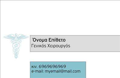 Επαγγελματική κάρτα για ΧειρουργούςΑυτή η εντυπωσιακή επαγγελματική κάρτα για χειρουργούς συνδυάζει μοντέρνο σχεδιασμό με κομψότητα, αποπνέοντας αέρα αξιοπιστίας και επαγγελματισμού. Με κύριο χρώμα το βαθύ μπλε και λευκές λεπτομέρειες, οι αποχρώσεις δημιουργούν μια αίσθηση καθαρότητας και σταθερότητας, ιδανική για έναν επαγγελματία του ιατρικού τομέα.Η διάταξη της κάρτας είναι προσεγμένη, με σαφείς γραμμές που καθοδηγούν το βλέμμα στον κεντρικό τίτλο και την επαγγελματική σας ιδιότητα. Η γραμματοσειρά είναι μοντέρνα και ευανάγνωστη, γεγονός που διευκολύνει την επικοινωνία με τους πελάτες σας.Ο σχεδιασμός αναδεικνύει την αξιοπιστία σας, προσφέροντας ταυτόχρονα μια αίσθηση προσβασιμότητας. Ενσωματώστε το όνομά σας, το τηλέφωνο και το λογότυπό σας με ευκολία, κάνοντας την κάρτα σας ολοκληρωμένη και λειτουργική.Η κάρτα είναι επίσης ιδανική για να προβάλει τις υπηρεσίες που προσφέρετε, δίνοντας στους πελάτες σας μια σαφή εικόνα των ικανοτήτων σας.Με αυτή την επαγγελματική κάρτα, θα ξεχωρίσετε αμέσως και θα αφήσετε μια θετική εντύπωση στους πελάτες. Μπορείτε να κάνετε όποιες αλλαγές θέλετε μέσω του online σχεδιαστικού εργαλείου.