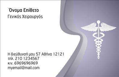 Επαγγελματική κάρτα για Χειρουργούς - Μια κάρτα που συνδυάζει αριστοτεχνικά την κομψότητα με την επαγγελματικότητα. Η χρήση των θερμών χρωμάτων σε συνδυασμό με το καθαρό και μοντέρνο σχέδιο δημιουργεί μια εντύπωση που εντυπωσιάζει. Οι γραμματοσειρές επιλέγονται προσεκτικά, αποπνέοντας σοβαρότητα και αμεσότητα, ενώ τα background στοιχεία προσθέτουν μια αίσθηση βάθους στην κάρτα. Η κάρτα αντανακλά τον επαγγελματισμό και την αξιοπιστία που χρειάζεται ένας χειρουργός, προσφέροντας μια σαφή και προσιτή παρουσίαση των στοιχείων. Το σχέδιο ενσωματώνει έξυπνα στοιχεία που υπογραμμίζουν τη σοβαρότητα του επαγγέλματος, δίνοντας έμφαση στην εμπειρία και την εξειδίκευση του επαγγελματία.Η προσβασιμότητα και η λειτουργικότητα της κάρτας είναι εξαιρετική, επιτρέποντας την εύκολη προσθήκη στοιχείων όπως όνομα, τηλέφωνο και λογότυπο της επιχείρησης, εξασφαλίζοντας έτσι ότι οι πελάτες σας θα έχουν πάντα τα σωστά στοιχεία στα χέρια τους. Αν διαθέτετε υπηρεσίες ή προϊόντα, η κάρτα μπορεί να παρουσιάσει αυτές τις προσφορές με στυλ και ευκρίνεια, ενισχύοντας την εικόνα της επιχείρησής σας.Αυτή η επαγγελματική κάρτα βοηθά τον χειρουργό να ξεχωρίσει από τον ανταγωνισμό και να αφήσει θετική εντύπωση σε κάθε πελάτη. Μπορείτε να κάνετε όποιες αλλαγές θέλετε μέσω του online σχεδιαστικού εργαλείου.