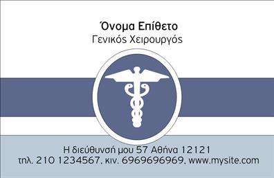 Επαγγελματική κάρτα για ΧειρουργούςΗ κάρτα αυτή συνδυάζει κομψότητα και επαγγελματισμό, ιδανική για κάθε χειρουργό που επιθυμεί να ξεχωρίσει. Με μια απαλή παλέτα χρωμάτων που περιλαμβάνει λευκό και γαλάζιο, η διάταξη της κάρτας προβάλλει τις πληροφορίες με ευκρίνεια και άνεση. Η επιλεγμένη γραμματοσειρά αποπνέει σοβαρότητα και αξιοπιστία, ενδυναμώνοντας την πρώτη εντύπωση των ασθενών και συνεργατών.Η σχεδίαση αντικατοπτρίζει την ακεραιότητα και τον επαγγελματικό χαρακτήρα που απαιτεί το επάγγελμα του χειρουργού, υπογραμμίζοντας τη δέσμευσή σας για ποιότητα και επαγγελματισμό. Οι καθαρές γραμμές και τα minimal background στοιχεία προσφέρουν μια αίσθηση ηρεμίας και εμπιστοσύνης, στοιχεία που είναι απαραίτητα στον τομέα της υγειονομικής περίθαλψης.Προσαρμόστε την κάρτα σας προσθέτοντας προσωπικά στοιχεία όπως το όνομά σας, το τηλέφωνο και το λογότυπό σας. Η ευελιξία της κάρτας επιτρέπει να παρουσιαστούν σαφώς οι υπηρεσίες σας, καθιστώντας τη ένα αποτελεσματικό εργαλείο μάρκετινγκ για τον χειρουργό σας. Με αυτήν την επαγγελματική κάρτα, θα αφήσετε μια δυνατή εντύπωση στους πελάτες σας, προβάλλοντας την επιστημονική σας κατάρτιση με στυλ και αξιοπιστία. Μπορείτε να κάνετε όποιες αλλαγές θέλετε μέσω του online σχεδιαστικού εργαλείου.