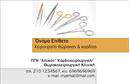Επαγγελματική κάρτα για Χειρουργοί: Αυτή η εντυπωσιακή κάρτα σχεδιάστηκε ειδικά για επαγγελματίες του τομέα της υγείας, προσφέροντας έναν κομψό και σύγχρονο χαρακτήρα. Το συνδυασμένο χρώμα λευκού με μπλε και πράσινους τόνους δημιουργεί μια αίσθηση ηρεμίας και εμπιστοσύνης, ιδανική για την ιατρική κοινότητα. Η διάταξη είναι επιμελώς οργανωμένη, με καθαρές γραμμές και ευανάγνωστη γραμματοσειρά, που διευκολύνει την κατανόηση των πληροφοριών.Η κάρτα αντανακλά τον επαγγελματισμό και την αξιοπιστία του κλάδου των χειρούργων, μέσω του μελετημένου σχεδιασμού και των διακριτικών στοιχείων που την πλαισιώνουν. Κάθε λεπτομέρεια, από τις πληροφορίες επικοινωνίας έως το λογότυπο της επιχείρησης, αποπνέει κύρος και σοβαρότητα, διασφαλίζοντας μια θετική εντύπωση στους ασθενείς.Η προσαρμοστικότητα της κάρτας είναι αξιοσημείωτη, επιτρέποντας την εύκολη προσθήκη στοιχείων όπως όνομα, τηλέφωνο και άλλες πληροφορίες επικοινωνίας. Οι επαγγελματικές κάρτες είναι ένα ισχυρό εργαλείο προώθησης, που μπορεί να αξιοποιηθεί για να προβληθούν οι υπηρεσίες και οι ικανότητες του κάθε χειρούργου, κάνοντάς τους να ξεχωρίσουν στον πολυάσχολο ιατρικό τομέα.Αυτή η κάρτα σίγουρα θα αφήσει μια θετική εντύπωση στους παραλήπτες της, ενισχύοντας το επαγγελματικό σας προφίλ. Μπορείτε να κάνετε όποιες αλλαγές θέλετε μέσω του online σχεδιαστικού εργαλείου.