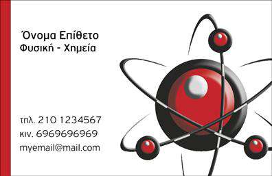 Επαγγελματική κάρτα για Χημικές ΑναλύσειςΑυτή η επαγγελματική κάρτα σχεδιάστηκε για επαγγελματίες στον τομέα των χημικών αναλύσεων και των εργαστηρίων, με προσοχή στη λεπτομέρεια και τη λειτουργικότητα. Τα χρώματα που χρησιμοποιούνται συνδυάζουν αποχρώσεις του μπλε και του πράσινου, δημιουργώντας μια αίσθηση εμπιστοσύνης και αξιοπιστίας.Η διάταξη είναι καλαίσθητη και ευανάγνωστη, με καθαρές γραμμές και μια μοντέρνα γραμματοσειρά, που προσδίδει επαγγελματισμό και σοβαρότητα. Το background περιλαμβάνει λεπτές γραφικές λεπτομέρειες που πλαισιώνουν τις πληροφορίες, κρατώντας την κάρτα οπτικά ενωμένη και ελκυστική.Αυτή η κάρτα αποπνέει επαγγελματισμό, επιβεβαιώνοντας την αξιοπιστία του επαγγέλματος. Οι πελάτες και οι συνεργάτες σας θα προσελκύονται από την επιμέλεια και το στιλ που αποπνέει η κάρτα σας.Η προσαρμοστικότητα της κάρτας είναι φυσικά ένα από τα πλεονεκτήματα της. Μπορείτε εύκολα να προσθέσετε στοιχεία όπως το όνομά σας, τηλέφωνο, λογότυπο και άλλες πληροφορίες επικοινωνίας, κάνοντάς την μοναδική.Επιπλέον, η κάρτα μπορεί να προβάλει τις υπηρεσίες σας στις χημικές αναλύσεις, ενισχύοντας τη θέση σας στην αγορά. Τα στοιχεία που περιέχει ορίζουν την επιχείρησή σας ως αξιόπιστη και επαγγελματική, κάτι που είναι κρίσιμο για την ανάπτυξη και την επιτυχία της.Με αυτή την καρτούλα, θα ξεχωρίσετε και θα αφήσετε μία θετική εντύπωση σε όλους τους επαγγελματίες του χώρου σας.Μπορείτε να κάνετε όποιες αλλαγές θέλετε μέσω του online σχεδιαστικού εργαλείου.