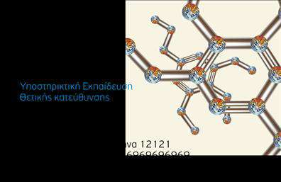 Επαγγελματική κάρτα για ΧημικούςΗ συγκεκριμένη επαγγελματική κάρτα σχεδιάστηκε με γνώμονα την αριστεία και την επαγγελματική εικόνα που επιθυμούν οι χημικοί. Το κομψό σχέδιο έχει εκπληκτική διάταξη με μία σύγχρονη και δυναμική αίσθηση που προσφέρει στους παραλήπτες μια εντύπωση αξιοπιστίας. Οι χρωματικές επιλογές περιλαμβάνουν το λευκό και το μπλε, ενισχύοντας την καθαρότητα και την επιστημονική ατμόσφαιρα που χαρακτηρίζει το επάγγελμα.Η γραμματοσειρά είναι προσεκτικά επιλεγμένη για να διασφαλίσει την αναγνωσιμότητα και τη σοβαρότητα, ενώ οι λεπτομέρειες του background προσθέτουν βάθος στο σύνολο. Κάθε στοιχείο της κάρτας έχει σχεδιαστεί για να αντανακλά τον επαγγελματισμό και την αξιοπιστία του χημικού επιστήμονα, τονίζοντας τις γνώσεις και τις ικανότητες του.Η επαγγελματική κάρτα προσφέρει ευκολία στην προσαρμογή, επιτρέποντας την προσθήκη του ονόματος, του τηλεφώνου και του λογότυπου της επιχείρησης με ευκολία. Αυτό εξασφαλίζει ότι οι πληροφορίες επικοινωνίας θα είναι άμεσα διαθέσιμες για τους ενδεχόμενους πελάτες.Επιπλέον, η κάρτα μπορεί να προβάλει τα προϊόντα και τις υπηρεσίες που παρέχουν οι χημικοί, ενισχύοντας την επαγγελματική τους εικόνα. Με αυτή την κάρτα, οι επαγγελματίες ξεχωρίζουν πραγματικά, αφήνοντας μια θετική εντύπωση στους συνομιλητές τους.Μπορείτε να κάνετε όποιες αλλαγές θέλετε μέσω του online σχεδιαστικού εργαλείου.