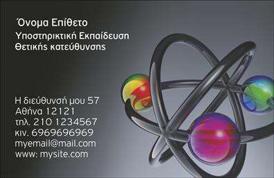 Επαγγελματική κάρτα για ΧημικούςΗ συγκεκριμένη επαγγελματική κάρτα έχει σχεδιαστεί ιδανικά για χημικούς, με στόχο να αποπνέει επαγγελματισμό και αξιοπιστία. Χρησιμοποιεί μια κομψή χρωματική παλέτα που περιλαμβάνει σκούρες και φωτεινές αποχρώσεις, δημιουργώντας μια δυναμική αντίθεση που τραβά την προσοχή. Η διάταξη της κάρτας είναι λιτή αλλά και σύγχρονη, με προσεκτικά επιλεγμένα στοιχεία που προσφέρουν ευχρηστία.Η χρήση μοντέρνας γραμματοσειράς προσφέρει αναγνωσιμότητα και εμπιστοσύνη στους δυνητικούς πελάτες. Επιπλέον, το background σχημάτων και γραμμών προσδίδει μια αίσθηση επιστημονικής ακρίβειας, ενισχύοντας την ταυτότητα του χημικού επαγγέλματος. Αυτή η κάρτα είναι επίσης πολύ λειτουργική και προσαρμόσιμη, επιτρέποντας την προσθήκη—με ευκολία—όλων των απαραίτητων στοιχείων: όνομα, τηλέφωνο, λογότυπο και άλλες πληροφορίες επικοινωνίας. Έτσι, οι χημικοί μπορούν να παρουσιάσουν τη δραστηριότητά τους με τον καλύτερο δυνατό τρόπο.Η κάρτα αυτή μπορεί να προβάλλει τις υπηρεσίες ή τα προϊόντα που προσφέρει ο χημικός, ενισχύοντας την παρουσία τους στην αγορά. Μέσω της μοναδικής της αισθητικής, κάθε χημικός μπορεί να ξεχωρίσει και να αφήσει την καλύτερη εντύπωση στους πελάτες του.Μπορείτε να κάνετε όποιες αλλαγές θέλετε μέσω του online σχεδιαστικού εργαλείου.