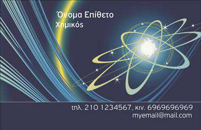 Επαγγελματική κάρτα για ΧημικούςΑνακαλύψτε την απόλυτη επαγγελματική κάρτα που θα ενθουσιάσει τους πελάτες σας και θα δημιουργήσει άριστες εντυπώσεις. Το μοναδικό σχέδιο της κάρτας, με φόντο σε απαλούς τόνους του μπλε και του λευκού, ενσωματώνει κομψές γραμμές και σύγχρονες γεωμετρίες που αποπνέουν σοβαρότητα και επαγγελματισμό. Η χρήση γραμματοσειρών που συνδυάζουν απλότητα και αναγνωσιμότητα προσδίδουν έναν αέρα κύρους και αξιοπιστίας, κάτι ιδιαίτερα σημαντικό για τους χημικούς επαγγελματίες.Το σχέδιο αυτή της επαγγελματικής κάρτας αντικατοπτρίζει την επαγγελματική ηθική και τη σοβαρότητα του επαγγέλματος σας, ενισχύοντας την εμπιστοσύνη που αποπνέετε. Οι πελάτες είναι σίγουρο ότι επικοινωνούν με αλλάχτους ειδικούς του τομέα.Επιπλέον, οι επαγγελματικές κάρτες σας είναι προσαρμόσιμες, δίνοντας τη δυνατότητα να προσθέσετε εύκολα το όνομά σας, τον αριθμό τηλεφώνου, το λογότυπο της επιχείρησής σας και άλλα στοιχεία επικοινωνίας, ώστε η παρουσία σας να είναι πάντα πλήρης και επαγγελματική.Η κάρτα αυτή μπορεί να προβάλει άριστα τις υπηρεσίες σας, όπως οι αναλύσεις ή οι συμβουλές για χημικά θέματα, εξασφαλίζοντας ότι οι πελάτες σας θα γνωρίζουν την ειδικότητά σας από την πρώτη στιγμή.Αυτή η επαγγελματική κάρτα σας βοηθά να ξεχωρίσετε και να αφήσετε μια θετική εντύπωση σε κάθε επαγγελματική συνάντηση.Μπορείτε να κάνετε όποιες αλλαγές θέλετε μέσω του online σχεδιαστικού εργαλείου.