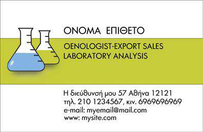 Επαγγελματική κάρτα για ΧημικούςΑνακαλύψτε την τέλεια επαγγελματική κάρτα για χημικούς, σχεδιασμένη να εντυπωσιάσει και να ξεχωρίσει. Το μοντέρνο σχέδιο της κάρτας διαθέτει έναν προσεγμένο συνδυασμό χρωμάτων, με κυρίαρχο το βαθύ μπλε και λευκές γραμμές που προσδίδουν μία αίσθηση σοφίας και επαγγελματισμού. Η διάταξη είναι ορθολογική και αρμονική, ενώ η επιλεγμένη γραμματοσειρά είναι καθαρή και ευανάγνωστη, τονίζοντας τις πληροφορίες σας με σαφήνεια.Η κάρτα αυτή αντανακλά τον επαγγελματισμό σας και δημιουργεί μία αίσθηση αξιοπιστίας, ιδανική για τον τομέα των χημικών. Τα στοιχεία που μπορείτε να προσθέσετε, όπως το όνομα, το τηλέφωνο και το λογότυπο της επιχείρησής σας, προσφέρουν την δυνατότητα προσωπικής προσαρμογής, διασφαλίζοντας ότι κάθε κάρτα είναι μοναδική και αναγνωρίσιμη.Η επαγγελματική κάρτα σας δεν είναι απλώς ένα εργαλείο επικοινωνίας, αλλά μια σημαντική ευκαιρία για να προβληθούν οι υπηρεσίες ή τα προϊόντα που προσφέρετε στους πελάτες σας. Η αισθητική της κάρτας στις εκτυπώσεις αποπνέει την αίσθηση της καινοτομίας και της τεχνογνωσίας. Αναδείξτε την επιστημονική σας προσέγγιση και την αξιοπιστία σας με αυτήν την κάρτα.Η επιλογή αυτή θα σας βοηθήσει να ξεχωρίσετε στον επαγγελματικό σας χώρο και να αφήσετε μια θετική εντύπωση στους πελάτες σας. Μπορείτε να κάνετε όποιες αλλαγές θέλετε μέσω του online σχεδιαστικού εργαλείου.