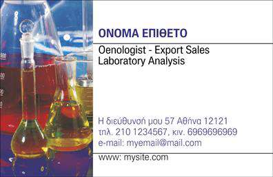 Επαγγελματική κάρτα για ΧημικούςΗ συγκεκριμένη επαγγελματική κάρτα για Χημικούς διαθέτει έναν κομψό και δυναμικό σχεδιασμό, που συνδυάζει αρμονικά τα χρώματα του μπλε και του λευκού, αποπνέοντας επαγγελματισμό και αξιοπιστία. Η διάταξη είναι ευανάγνωστη και οι γραμματοσειρές που χρησιμοποιούνται προσφέρουν μια σύγχρονη αίσθηση, καθιστώντας εύκολη την ανάγνωση των στοιχείων. Το background στοιχείο προσθέτει μια διακριτική πινελιά που αναδεικνύει το κύρος του επαγγελματία.Το σχέδιο της κάρτας αντανακλά τον επαγγελματικό χαρακτήρα ενός χημικού, αναδεικνύοντας την αξιοπιστία και τη σοβαρότητα του τομέα. Κάθε λεπτομέρεια έχει σχεδιαστεί ώστε να μεταδίδει σοβαρότητα και εμπιστοσύνη, γεγονός που είναι απαραίτητο για την επικοινωνία σπουδαίων υπηρεσιών στον τομέα της χημείας.Η επαγγελματική κάρτα είναι απόλυτα προσαρμόσιμη, επιτρέποντας την προσθήκη ονόματος, τηλεφώνου και λογότυπου της επιχείρησής σας. Έτσι, ο επαγγελματίας έχει τη δυνατότητα να παρουσιάσει τα στοιχεία επικοινωνίας του με τον καλύτερο δυνατό τρόπο.Επιπλέον, η κάρτα είναι ιδανική για την προβολή υπηρεσιών ή προϊόντων, βοηθώντας σας να ενισχύσετε την παρουσία σας στην αγορά και να ταυτίσετε την επιχείρησή σας με την ποιότητα και την τεχνογνωσία.Αφήστε μια θετική εντύπωση και ενδυναμώστε την ταυτότητά σας με αυτή τη μοναδική κάρτα. Μπορείτε να κάνετε όποιες αλλαγές θέλετε μέσω του online σχεδιαστικού εργαλείου.