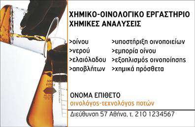 Επαγγελματική κάρτα για ΧημικούςΗ εντυπωσιακή αυτή επαγγελματική κάρτα για χημικούς συνδυάζει τη σύγχρονη αισθητική με την επαγγελματική σοβαρότητα. Το σχέδιο ξεχωρίζει για τα απαλά χρώματα που δημιουργούν μια φιλόξενη ατμόσφαιρα, ενώ οι καθαρές γραμμές προσφέρουν μια αίσθηση οργάνωσης και ακρίβειας, χαρακτηριστικά του επιστημονικού επαγγέλματος.Η διάταξη της κάρτας είναι προσεγμένη, με ισορροπημένα στοιχεία που διευκολύνουν την ανάγνωση. Η γραμματοσειρά είναι κομψή και ευανάγνωστη, ενώ το background περιλαμβάνει διακριτικά σχέδια που θυμίζουν εργαστηριακό περιβάλλον, ενισχύοντας την ταυτότητα του επαγγελματία. Αυτή η κάρτα αποπνέει επαγγελματισμό και αξιοπιστία, στοιχεία κρίσιμα για έναν χημικό. Μέσω της προσεγμένης σχεδίασης, κάθε επαγγελματίας μπορεί να τονίσει την αφοσίωσή του στον τομέα του, ενισχύοντας την εμπιστοσύνη των πελατών και συνεργατών.Επιπλέον, η κάρτα είναι πλήρως προσαρμόσιμη, επιτρέποντας την προσθήκη του ονόματος, του τηλεφώνου, του λογοτύπου και άλλων στοιχείων επικοινωνίας. Με αυτόν τον τρόπο, μπορείτε να δημιουργήσετε μια επαγγελματική κάρτα που αντανακλά την προσωπικότητά σας και τις υπηρεσίες σας.Καθειρημένα σχεδιασμένη για να προβάλει τις υπηρεσίες σας, η κάρτα ενδυναμώνει τη γερής επαγγελματικής εικόνας και σας βοηθά να ξεχωρίσετε σε έναν ανταγωνιστικό χώρο. Με μια δυναμική και επαγγελματική παρουσίαση, θα αφήσετε μια θετική εντύπωση που θα σας συνοδεύει.Μπορείτε να κάνετε όποιες αλλαγές θέλετε μέσω του online σχεδιαστικού εργαλείου.