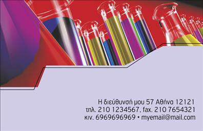 Επαγγελματική κάρτα για ΧημικούςΗ επαγγελματική κάρτα για χημικούς είναι σχεδιασμένη με έναν μοντέρνο και επιστημονικό χαρακτήρα, ιδανική για την προβολή της επιστημονικής σας ταυτότητας. Το σχέδιο συνδυάζει αποχρώσεις του πράσινου και του λευκού, δημιουργώντας μια αίσθηση καθαρότητας και επαγγελματισμού. Οι κοφτερές γραμμές και η οργάνωση των στοιχείων προσφέρουν ευκρίνεια και σαφήνεια στην παρουσίαση των πληροφοριών σας.Η γραμματοσειρά είναι κομψή και ευανάγνωστη, τονίζοντας την αξιοπιστία σας στον τομέα. Το background μπορεί να περιλαμβάνει διακριτικά χημικά στοιχεία ή γραφικά που να παραπέμπουν στη χημεία, προσθέτοντας μια δημιουργική πινελιά στην κάρτα. Η δυναμική διάταξη βοηθά στην άμεση αλληλεπίδραση με τον παραλήπτη, οδηγώντας τον να αναγνωρίσει αμέσως την ειδικότητα σας.Αυτή η επαγγελματική κάρτα αντικατοπτρίζει τον επαγγελματισμό και την αξιοπιστία των χημικών επαγγελματιών. Η δυνατότητα προσθήκης στοιχείων όπως όνομα, τηλέφωνο και λογότυπο καθώς και άλλων στοιχείων επικοινωνίας την καθιστά εξαιρετικά λειτουργική και προσαρμόσιμη στις ανάγκες σας.Επιπλέον, μπορεί να προβάλει τις υπηρεσίες ή τα προϊόντα σας, καθιστώντας την ιδανική για δικτύωση και αύξηση της αναγνωρισιμότητας της επιχείρησής σας. Η κατάλληλη κάρτα βοηθά τον επαγγελματία να ξεχωρίσει και να αφήσει μια θετική εντύπωση, αποτυπώνοντας την εγκυρότητα του έργου του.Μπορείτε να κάνετε όποιες αλλαγές θέλετε μέσω του online σχεδιαστικού εργαλείου.