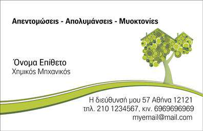 Επαγγελματική κάρτα για ΧημικούςΗ κάρτα αυτή σχεδιάστηκε ειδικά για επαγγελματίες στο χώρο της χημείας, συνδυάζοντας κομψότητα και επαγγελματισμό. Με βασικά χρώματα που αποπνέουν εμπιστοσύνη, όπως το βαθύ μπλε και το λευκό, η διάταξη είναι προσεκτικά οργανωμένη, με καθαρές γραμμές που διευκολύνουν την ανάγνωση. Η γραμματοσειρά είναι σύγχρονη και ευανάγνωστη, προσθέτοντας μία αίσθηση σοβαρότητας στον σχεδιασμό.Το σχέδιο αντανακλά τον επαγγελματικό χαρακτήρα και την αξιοπιστία του επαγγέλματος των χημικών, ενισχύοντας την αίσθηση της επιτυχίας και της εξειδίκευσης. Το φόντο μπορεί να περιλαμβάνει λεπτομέρειες που σχετίζονται με το επαγγελματικό πεδίο, όπως ατομικές δοκιμαστικές σωλήνες ή μόρια, ενισχύοντας ακόμη περισσότερο τη σύνδεση με την επιστήμη.Η κάρτα προσφέρει μεγάλη προσαρμοστικότητα, επιτρέποντας την προσθήκη στοιχείων όπως το όνομα, το τηλέφωνο, το λογότυπο και άλλες πληροφορίες επικοινωνίας. Αυτή η δυνατότητα ευελιξίας καθιστά την κάρτα ιδανική για διαφορετικούς επαγγελματίες, προσαρμόζοντας την εικόνα τους στις ανάγκες τους.Αν είναι σχετικό, η κάρτα μπορεί να προβάλει και τις υπηρεσίες ή τα προϊόντα της επιχείρησης, βελτιώνοντας την ορατότητα στο κοινό.Η κάρτα αυτή βοηθά τους χημικούς να ξεχωρίσουν και να αφήσουν θετική εντύπωση στους πελάτες και τους συνεργάτες τους. Μπορείτε να κάνετε όποιες αλλαγές θέλετε μέσω του online σχεδιαστικού εργαλείου.