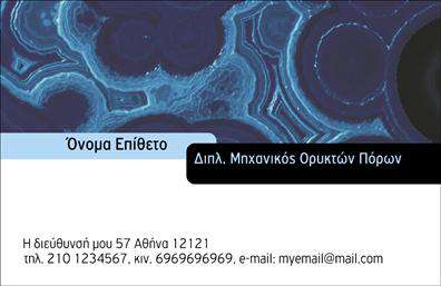 Επαγγελματική κάρτα για Χημικούς: Ανακαλύψτε μια κάρτα που αποπνέει επαγγελματισμό και αξιοπιστία, ιδανική για κάθε επαγγελματία του τομέα. Το σχέδιο διαθέτει κομψά, φωτεινά χρώματα που προσελκύουν την προσοχή, ενώ η προσεγμένη διάταξη εξασφαλίζει ότι η πληροφορία είναι άμεση και ευανάγνωστη. Η γραμματοσειρά είναι μοντέρνα και καθαρή, ενισχύοντας τη σοβαρότητα του επαγγέλματος.Η κάρτα αυτή αντανάκλα την αφοσίωση που έχουν οι χημικοί στη δουλειά τους, με κάθε λεπτομέρεια να μιλά για την ποιότητα και την αξία τους. Η επαγγελματική της φινέτσα, σε συνάρτηση με ευδιάκριτα background στοιχεία, δημιουργεί μια ισχυρή πρώτη εντύπωση που παραμένει αξέχαστη.Η προσβασιμότητα σε στοιχεία όπως όνομα, τηλέφωνο και λογότυπο καθιστά την κάρτα εξαιρετικά λειτουργική. Οι χρήστες μπορούν να προσθέσουν πληροφορίες που να συνάδουν με την προσωπική τους ταυτότητα ή εταιρική εικόνα, κάνοντάς την μοναδική και κατάλληλη για τις δικές τους ανάγκες.Για τους χημικούς, αυτή η επαγγελματική κάρτα μπορεί να χρησιμοποιηθεί και ως μέσο προβολής των υπηρεσιών τους στο κοινό, παρέχοντας μια ολοκληρωμένη εικόνα των δυνατοτήτων τους.Δώστε στον εαυτό σας τη δυνατότητα να ξεχωρίσετε και να αφήσετε μια θετική εντύπωση σε πελάτες και συνεργάτες. Μπορείτε να κάνετε όποιες αλλαγές θέλετε μέσω του online σχεδιαστικού εργαλείου.