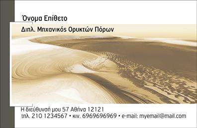 Επαγγελματική κάρτα για ΧημικούςΑυτή η εντυπωσιακή επαγγελματική κάρτα σχεδιάστηκε ειδικά για επαγγελματίες του χώρου της χημείας, προσφέροντας έναν κομψό και δυναμικό χαρακτήρα. Με μια σύγχρονη διάταξη που συνδυάζει απαλά χρώματα και καθαρές γραμμές, η κάρτα αναδεικνύει τη σοβαρότητα και την αφοσίωση των χημικών στον τομέα τους.Η γραμματοσειρά είναι cuidadosamente επιλεγμένη για να παραπέμπει σε επαγγελματισμό, προβάλλοντας τις πληροφορίες με ευχάριστο και ευανάγνωστο τρόπο. Το background περιέχει λεπτές λεπτομέρειες που σχετίζονται με την επιστήμη της χημείας, προσθέτοντας μια επιπλέον διάσταση στη συνολική αισθητική της κάρτας.Το σχέδιο αποπνέει αξιοπιστία, αναδεικνύοντας την επιστημονική προσέγγιση και την επαγγελματική εμπειρία του κατόχου. Είναι η ιδανική επιλογή για να ξεχωρίσετε και να κερδίσετε την εμπιστοσύνη των πελατών και συνεργατών σας.Η επαγγελματική κάρτα μπορεί εύκολα να προσαρμοστεί, επιτρέποντας την προσθήκη ονόματος, τηλεφώνου, λογότυπου και άλλων στοιχείων επικοινωνίας, κάνοντάς την ευέλικτη και λειτουργική. Επιπλέον, έχει τη δυνατότητα να προβάλλει τις υπηρεσίες ή τα προϊόντα σας, ενημερώνοντας το κοινό για τις ειδικότητές σας.Η παρουσία της κάρτας περιλαμβάνει όχι μόνο τις κλασικές πληροφορίες, αλλά και μια φρέσκια προσέγγιση που σίγουρα θα αφήσει θετική εντύπωση. Μπορείτε να κάνετε όποιες αλλαγές θέλετε μέσω του online σχεδιαστικού εργαλείου.