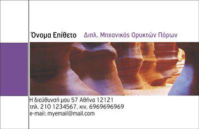 Επαγγελματική κάρτα για ΧημικούςΗ ιδιαίτερη αυτή επαγγελματική κάρτα έχει σχεδιαστεί με στόχο να εντυπωσιάσει και να αποτυπώσει τη σοβαρότητα του επαγγέλματος των χημικών. Το κομψό και μοντέρνο σχέδιο της, συνδυάζει ζεστά χρώματα με καθαρές γραμμές, δημιουργώντας μια αίσθηση επαγγελματισμού και διαχρονικότητας. Η διάταξή της είναι προσεκτικά σχεδιασμένη ώστε να αναδεικνύει τα σημαντικά στοιχεία, όπως το όνομα και τα στοιχεία επικοινωνίας, με ευανάγνωστες γραμματοσειρές που ενισχύουν την οπτική καθαρότητα. Τα φόντα και οι λεπτομέρειες που προέρχονται από το πεδίο της χημείας, προσδίδουν επιπλέον προσωπικότητα στην κάρτα, κάνοντάς την μοναδική.Η κάρτα αυτή αντανακλά την αξιοπιστία και τον επαγγελματισμό που απαιτεί το επάγγελμα των χημικών, επιτρέποντάς σας να δημιουργήσετε μια ισχυρή πρώτη εντύπωση. Με ευκολία, μπορείτε να προσθέσετε τα στοιχεία σας, όπως ονοματεπώνυμο, τηλέφωνο και λογότυπο, βεβαιώνοντας ότι οι επαφές σας θα έχουν πλήρη ενημέρωση για εσάς και τις υπηρεσίες που προσφέρετε.Η σχεδίαση της κάρτας διευκολύνει την προβολή των υπηρεσιών σας, είτε πρόκειται για συμβουλές, ερευνητικά έργα ή καινοτομίες στον τομέα των χημικών. Η παρουσία σας θα ξεχωρίζει, αφήνοντας θετική εντύπωση και ενισχύοντας την επαγγελματική σας εικόνα.Μπορείτε να κάνετε όποιες αλλαγές θέλετε μέσω του online σχεδιαστικού εργαλείου.