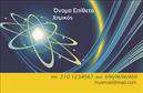 Επαγγελματική κάρτα για ΧημικούςΗ συγκεκριμένη επαγγελματική κάρτα για χημικούς συνδυάζει την κομψότητα με τη λειτουργικότητα, κεντρίζοντας την προσοχή με τα ζωντανά χρώματα και τη σύγχρονη διάταξη. Το στυλάτο φόντο και η προσεγμένη γραμματοσειρά προσδίδουν μία αίσθηση επαγγελματισμού, ενώ τα οργανωμένα στοιχεία διευκολύνουν την ανάγνωση των πληροφοριών.Η αισθητική της κάρτας, με τα φρέσκα χρώματα και τη μοντέρνα διάταξη, αντικατοπτρίζει την αξιοπιστία και την πιστοτητα του επαγγέλματος. Κάθε στοιχείο του σχεδίου έχει επιλεγεί προσεκτικά, για να αποπνέει μια αίσθηση επαγγελματισμού που υπόσχεται αξιοπιστία και ποιότητα.Η επαγγελματική κάρτα είναι απόλυτα προσαρμόσιμη, επιτρέποντας την εισαγωγή στοιχείων όπως όνομα, τηλέφωνο, λογότυπο και άλλες πληροφορίες επικοινωνίας, δίνοντας έτσι τη δυνατότητα να δημιουργήσετε μια μοναδική εικόνα.Επιπλέον, μπορεί να χρησιμεύσει για την προβολή των υπηρεσιών σας ή των προϊόντων που προσφέρετε, ενισχύοντας την αναγνωρισιμότητα της επιχείρησής σας και δίνοντάς σας τη δυνατότητα να ξεχωρίσετε από τον ανταγωνισμό.Με αυτή την κάρτα, θα αφήσετε θετική εντύπωση στους πελάτες σας και θα ενισχύσετε τη φήμη σας στον τομέα.Μπορείτε να κάνετε όποιες αλλαγές θέλετε μέσω του online σχεδιαστικού εργαλείου.