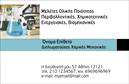 Επαγγελματική κάρτα για ΧημικούςΑνακαλύψτε την ιδανική επαγγελματική κάρτα που θα σας βοηθήσει να ξεχωρίσετε στον τομέα σας. Η κάρτα αυτή διαθέτει έναν κομψό και σύγχρονο σχεδιασμό, με χρώματα που ενσωματώνουν μια ισχυρή αίσθηση επαγγελματισμού. Οι καθαρές γραμμές και η οργανωμένη διάταξη αποπνέουν την αξιοπιστία που απαιτεί η επιστήμη της χημείας.Η επιλεγμένη γραμματοσειρά είναι ευανάγνωστη και προσθέτει στην συνολική αισθητική του σχεδίου, ενώ οι λεπτομέρειες στο background ενισχύουν την επαγγελματική εικόνα σας, κάνοντάς την ιδανική για χημικούς επαγγελματίες.Η κάρτα αυτή δεν είναι μόνο οπτικά ελκυστική, αλλά είναι και λειτουργική. Μπορείτε να προσθέσετε το όνομά σας, το τηλέφωνο και το λογότυπό σας εύκολα, διευκολύνοντας την επικοινωνία με τους πελάτες σας. Αυτό σας επιτρέπει να έχετε μια επαγγελματική κάρτα που ανταγωνίζεται τις καλύτερες εκτυπώσεις της αγοράς.Επιπλέον, υπάρχει η δυνατότητα να προβληθούν οι υπηρεσίες ή τα προϊόντα σας, κάνοντάς την κάρτα σας εργαλείο προώθησης. Αυτό μπορεί να σας βοηθήσει να αφήσετε μια θετική εντύπωση στους πελάτες σας και να εδραιώσετε τη θέση σας στη βιομηχανία.Μπορείτε να κάνετε όποιες αλλαγές θέλετε μέσω του online σχεδιαστικού εργαλείου.