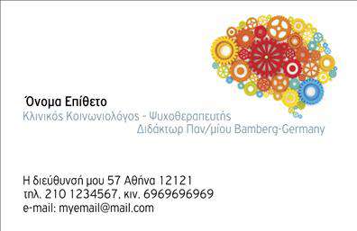 Επαγγελματική κάρτα για ΨυχολόγουςΑυτή η εντυπωσιακή επαγγελματική κάρτα έχει σχεδιαστεί ειδικά για ψυχολόγους, ψυχιατρούς και ψυχοθεραπευτές, προσφέροντας μια κομψή και επαγγελματική αίσθηση που θα εντυπωσιάσει τους πελάτες σας. Με απαλά και ήρεμα χρώματα, αυτή η κάρτα αποπνέει έναν αέρα ηρεμίας και εμπιστοσύνης.Η διάταξή της είναι προσεκτικά σχεδιασμένη, με ευανάγνωστη γραμματοσειρά που διευκολύνει την αναγνωσιμότητα των στοιχείων σας. Το background προσθέτει μια διακριτική πινελιά, δίνοντας έμφαση στα σημαντικά πληροφοριακά στοιχεία χωρίς να αποσπά την προσοχή. Η κάρτα αναδεικνύει τον επαγγελματισμό με τρόπο που ενισχύει την αξιοπιστία σας. Κάθε λεπτομέρεια έχει σχεδιαστεί με στόχο να παρακινεί την εμπιστοσύνη των πελατών, κάτι που είναι κρίσιμο για την παραγωγικότητα στον τομέα της ψυχικής υγείας.Η προσαρμοστικότητα της κάρτας είναι μία από τις κύριες δυνατότητές της. Μπορείτε να προσθέσετε εύκολα το όνομά σας, τον αριθμό τηλεφώνου σας, το λογότυπό σας και άλλα στοιχεία επικοινωνίας, κάνοντάς την προσωπική και μοναδική.Η επαγγελματική κάρτα είναι επίσης ιδανική για να προβάλει τις υπηρεσίες σας, παρέχοντας στους πελάτες μια άμεση εικόνα της προσφοράς σας.Μέσα από αυτήν την κάρτα, έχετε τη δυνατότητα να ξεχωρίσετε και να αφήσετε μια θετική εντύπωση στους πελάτες σας.  Μπορείτε να κάνετε όποιες αλλαγές θέλετε μέσω του online σχεδιαστικού εργαλείου.