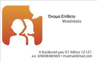 Επαγγελματική κάρτα για ψυχολόγουςΑυτή η επαγγελματική κάρτα σχεδιάστηκε με στόχο να αντικατοπτρίζει την ενσυναίσθηση και την επαγγελματική στάση των ψυχολόγων, ψυχιατρών και ψυχοθεραπευτών. Με μια κομψή και καθαρή διάταξη, η κάρτα συνδυάζει απαλές αποχρώσεις που προάγουν την ηρεμία και τη σιγουριά, όπως το γαλάζιο και το λευκό. Η επιλεγμένη γραμματοσειρά προσδίδει μία αίσθηση σοβαρότητας και εμπιστοσύνης, κάνοντάς την ιδανική για τον τομέα της ψυχολογίας.Το σχέδιο εκφράζει τον επαγγελματισμό και την αξιοπιστία που απαιτεί το επάγγελμα, ενώ το minimal ύφος της κάρτας ενισχύει την αίσθηση ότι ο επαγγελματίας είναι αξιόπιστος και εξειδικευμένος. Αποτυπώνει με διακριτικότητα τα στοιχεία που είναι σημαντικά για τις πρώτες εντυπώσεις, καθιστώντας την κάρτα άριστο εργαλείο δικτύωσης.Μια ιδιαίτερη δυνατότητα της κάρτας είναι η προσαρμοστικότητά της, καθώς μπορείτε να προσθέσετε στοιχεία όπως το όνομα, το τηλέφωνο και το λογότυπό σας, κάνοντάς την προσωπική και αναδιωμένη. Αυτό επιτρέπει στους ψυχολόγους να αναδείξουν τις υπηρεσίες τους και να προβάλουν τις εξειδικευμένες υπηρεσίες που προσφέρουν.Με αυτήν την επαγγελματική κάρτα, οι ψυχολόγοι μπορούν να ξεχωρίσουν, εντυπωσιάζοντας τους πελάτες με την αυθεντικότητα και την επαγγελματική τους εικόνα. Μπορείτε να κάνετε όποιες αλλαγές θέλετε μέσω του online σχεδιαστικού εργαλείου.