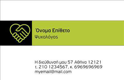 Επαγγελματική κάρτα για Ψυχολόγους, Ψυχιάτρους και ΨυχοθεραπευτέςΗ συγκεκριμένη επαγγελματική κάρτα αποπνέει μία αίσθηση ηρεμίας και επαγγελματισμού, ιδανική για την ψυχολογική και ψυχιατρική κοινότητα. Τα χρώματα που έχουν επιλεχθεί, όπως το απαλό μπλε και το λευκό, συνδυάζονται αρμονικά και συμβάλλουν σε μία ήρεμη ατμόσφαιρα. Η διάταξη της κάρτας είναι προσεκτικά μελετημένη, με ευανάγνωστη γραμματοσειρά, που làmει τα στοιχεία επικοινωνίας και τα ονόματα ευδιάκριτα.Ο σχεδιασμός της κάρτας αντικατοπτρίζει την αξιοπιστία και τον επαγγελματισμό του κλάδου των ψυχολόγων και ψυχιάτρων, προσδίδοντας μία αίσθηση σιγουριάς στους πελάτες. Αυτό ενισχύει τη δυνατότητα εμπιστοσύνης και διευκολύνει την προσέγγιση των υπηρεσιών σας.Η επαγγελματική κάρτα διαθέτει αρκετό χώρο για να προσθέσετε στοιχεία όπως το όνομά σας, το τηλέφωνο επικοινωνίας, το λογότυπο ή οποιαδήποτε άλλη πληροφορία. Έτσι, κάθε επαγγελματίας μπορεί να την προσαρμόσει ανάλογα με τις ανάγκες του.Ένα από τα σημαντικότερα χαρακτηριστικά της κάρτας είναι η ικανότητά της να προβάλλει τις υπηρεσίες ή τα προϊόντα σας. Με τις σωστές λεπτομέρειες, μπορείτε να ενημερώσετε τους πελάτες για τις θεραπείες που προσφέρετε και το πλαίσιο της εργασίας σας.Μέσα από αυτήν την επαγγελματική κάρτα, οι ψυχολόγοι, οι ψυχίατροι και οι ψυχοθεραπευτές έχουν τη δυνατότητα να ξεχωρίσουν και να αφήσουν μία θετική και επαγγελματική εντύπωση στους πελάτες τους.Μπορείτε να κάνετε όποιες αλλαγές θέλετε μέσω του online σχεδιαστικού εργαλείου.