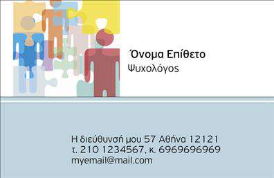 Επαγγελματική κάρτα για Ψυχολόγους, Ψυχιάτρους και ΨυχοθεραπευτέςΑυτή η επαγγελματική κάρτα ξεχωρίζει για την κομψότητα και την επαγγελματική της αίσθηση. Το σχέδιο συνδυάζει ήρεμα και γαλήνια χρώματα, όπως απαλό μπλε και λευκό, δημιουργώντας μια ατμόσφαιρα εμπιστοσύνης και ασφάλειας. Η καθαρή διάταξη επιτρέπει στην πληροφορία να είναι ευανάγνωστη, με γραμματοσειρές που προάγουν τη σοβαρότητα και την επαγγελματικότητα.Ο επαγγελματικός χαρακτήρας της κάρτας είναι εμφανής μέσα από την επιλογή κομψών στοιχείων και background που υπογραμμίζουν τη σοβαρότητα του επαγγέλματος. Οι ψυχολόγοι, ψυχίατροι και ψυχοθεραπευτές μπορούν να ενισχύσουν την αξιοπιστία τους μέσω αυτής της σχεδίασης, καθώς αντικατοπτρίζει τη δέσμευσή τους για την ευημερία των ασθενών τους.Η κάρτα προσφέρει ευελιξία, επιτρέποντας την προσθήκη στοιχείων όπως όνομα, τηλέφωνο και λογότυπο. Οι εκτυπώσεις της κάρτας μπορούν να προσαρμοστούν σύμφωνα με τις ανάγκες του κάθε επαγγελματία, αποτελώντας ένα εργαλείο προβολής των υπηρεσιών τους.Αναδεικνύει τις υπηρεσίες σας, ενώ η προσεγμένη αισθητική της βοηθά τον επαγγελματία να ξεχωρίσει και να αφήσει θετική εντύπωση στους πελάτες του.Μπορείτε να κάνετε όποιες αλλαγές θέλετε μέσω του online σχεδιαστικού εργαλείου.