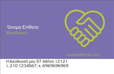 Επαγγελματική κάρτα για Ψυχολόγοι-Ψυχίατροι-ΨυχοθεραπευτέςΗ επαγγελματική κάρτα για ψυχολόγους, ψυχίατρους και ψυχοθεραπευτές συνδυάζει αρμονικά κομψότητα και πρακτικότητα. Η διάταξή της είναι σχεδιασμένη με προσοχή, χρησιμοποιώντας ήρεμα χρώματα όπως το γαλάζιο και το λευκό που ενδυναμώνουν την αίσθηση της εμπιστοσύνης και της ηρεμίας. Η επιλεγμένη γραμματοσειρά είναι ευδιάκριτη και μοντέρνα, προσφέροντας ευανάγνωστο κείμενο που προσελκύει την προσοχή του θεατή καθώς και background στοιχεία που ενισχύουν τον επαγγελματικό χαρακτήρα της κάρτας.Το σχέδιο εκπέμπει έναν αέρα αξιοπιστίας και επαγγελματισμού, στοιχείο κεντρικής σημασίας για επαγγελματίες που ασχολούνται με την ψυχική υγεία. Η κάρτα καταδεικνύει την σοβαρότητα και τον σεβασμό που απαιτεί το συγκεκριμένο επάγγελμα, ενώ παράλληλα εμπνέει το αίσθημα της ασφάλειας στους πελάτες.Η προσαρμοστικότητα της κάρτας είναι επίσης ένα πλεονέκτημα, επιτρέποντας την εύκολη προσθήκη στοιχείων όπως όνομα, τηλέφωνο, λογότυπο και άλλες απαραίτητες πληροφορίες επικοινωνίας. Οι επαγγελματικές κάρτες αυτές μπορούν να προβάλλουν τις υπηρεσίες του επαγγελματία με ήπιο και αποτελεσματικό τρόπο, ενισχύοντας τη σύνδεση με τους ασθενείς.Αυτή η κάρτα θα σας βοηθήσει να ξεχωρίσετε και να αφήσετε μια θετική εντύπωση στους πελάτες σας, υπογραμμίζοντας τη δέσμευση σας για ποιοτικές υπηρεσίες. Μπορείτε να κάνετε όποιες αλλαγές θέλετε μέσω του online σχεδιαστικού εργαλείου.