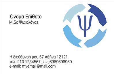 Επαγγελματική κάρτα για ψυχολόγους, ψυχίατρους και ψυχοθεραπευτέςΑυτή η εντυπωσιακή επαγγελματική κάρτα έχει σχεδιαστεί ειδικά για επαγγελματίες του χώρου της ψυχικής υγείας, προσφέροντας μια ισχυρή και άμεση αναγνώριση της ταυτότητας σας. Το κομψό σχέδιο με ήρεμα χρώματα, όπως το απαλό μπλε και λευκό, δημιουργεί μια αίσθηση ηρεμίας και ασφάλειας, στοιχεία που είναι ζωτικής σημασίας για τον τομέα της ψυχολογίας.Η διάταξη της κάρτας είναι προσεγμένη και ισορροπημένη, με ευανάγνωστη γραμματοσειρά που προβάλλει επαγγελματισμό και αξιοπιστία. Το background ενσωματώνει λεπτές, μοντέρνες γραμμές που προσθέτουν μια διακριτική αίσθηση μοντερνισμού και κίνησης, παραμένοντας ωστόσο λιτό και διακριτικό.Η κάρτα σας παρέχει την δυνατότητα να προσθέσετε προσωπικά στοιχεία όπως το όνομα, το τηλέφωνο και το λογότυπό σας, καθιστώντας την πλήρως προσαρμόσιμη. Διαθέτει αρκετό χώρο για να προβληθούν οι υπηρεσίες ή τα προϊόντα που προσφέρετε, όπως συμβουλές, θεραπευτικές συνεδρίες ή ψυχολογικές εκτιμήσεις. Οι εκτυπώσεις της κάρτας είναι υψηλής ποιότητας, εξασφαλίζοντας μια επαγγελματική εμφάνιση.Η κάρτα σας βοηθά να ξεχωρίσετε στον χώρο και να αφήσετε μια θετική εντύπωση στους πελάτες σας, ενισχύοντας την παρουσία σας στην αγορά. Μπορείτε να κάνετε όποιες αλλαγές θέλετε μέσω του online σχεδιαστικού εργαλείου.