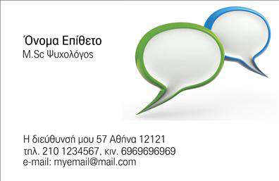 Επαγγελματική κάρτα για Ψυχολόγους και ΨυχίατρουςΑυτή η κομψή επαγγελματική κάρτα σχεδιάστηκε με μοναδικό τρόπο για να αντικατοπτρίζει την ηρεμία και την εμπιστοσύνη που απαιτεί το επαγγέλμα σας. Οι απαλοί τόνοι του μπλε και του λευκού, σε συνδυασμό με την καθαρή διάταξη, προσφέρουν μια αίσθηση επαγγελματισμού και ασφαλείας. Η γραμματοσειρά, με τις απλές γραμμές της, ενισχύει την αναγνωσιμότητα και προσδίδει μια σύγχρονη αίσθηση στην κάρτα.Ο σχεδιασμός αναδεικνύει την αξιοπιστία των ψυχολόγων και ψυχιάτρων, δημιουργώντας θετική εντύπωση στον πελάτη. Κάθε στοιχείο είναι προσεκτικά τοποθετημένο για να διευκολύνει την άμεση επικοινωνία, με χώρους για το όνομα, το τηλέφωνο και το λογότυπο σας, εξασφαλίζοντας ότι οι πελάτες σας θα μπορούν να σας βρουν εύκολα.Η κάρτα μπορεί να γίνει το ιδανικό εργαλείο επικοινωνίας, προβάλλοντας τις υπηρεσίες ή τη θεραπεία που προσφέρετε, ενισχύοντας τη σύνδεση με τους πελάτες σας. Κάθε χρήστης μπορεί να προσθέσει προσωπικά στοιχεία, κάνοντάς την απόλυτα προσαρμόσιμη.Αυτή η επαγγελματική κάρτα σας βοηθά να ξεχωρίσετε στον τομέα σας, αφήνοντας πίσω σας μια θετική και επαγγελματική εντύπωση. Μπορείτε να κάνετε όποιες αλλαγές θέλετε μέσω του online σχεδιαστικού εργαλείου.