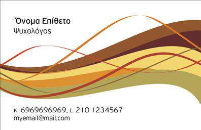 Επαγγελματική κάρτα για Ψυχολόγους - Αυτή η επαγγελματική κάρτα σχεδιάστηκε με προσοχή, για να αντικατοπτρίζει την ευγένεια και τον επαγγελματισμό των Ψυχολόγων και Ψυχιατρών. Το χρώμα της είναι απαλή μπλε απόχρωση, η οποία εξάπτει την αίσθηση της ηρεμίας και της εμπιστοσύνης. Η διάταξή της είναι καθαρή και ισορροπημένη, επιτρέποντας στα στοιχεία επικοινωνίας να ξεχωρίζουν εύκολα.Η γραμματοσειρά είναι σύγχρονη αλλά διακριτική, προσφέροντας μια αίσθηση σοβαρότητας. Στο background υπάρχουν ελαφριές γραμμές ή σκιές που προσθέτουν βάθος στην κάρτα χωρίς να αποσπούν την προσοχή από τις βασικές πληροφορίες. Αυτά τα στοιχεία συνεργάζονται άριστα για να παρουσιάσουν μια κάρτα που αποπνέει επαγγελματισμό και αξιοπιστία.Η κάρτα είναι προσβάσιμη για προσαρμογή, επιτρέποντας την προσθήκη ονόματος, τηλεφώνου, λογότυπου και άλλων στοιχείων επικοινωνίας, κάνοντάς την απόλυτα λειτουργική. Οι Ψυχολόγοι μπορούν επίσης να επιλέξουν να προβάλλουν τις υπηρεσίες τους, όπως συνεδρίες ψυχοθεραπείας ή συμβουλευτική, προσθέτοντας το σχετικό κείμενο.Αυτή η κάρτα βοηθά τους επαγγελματίες να ξεχωρίζουν στη μνήμη των πελατών τους και να αφήνουν θετική εντύπωση με τη πρώτη ματιά. Μπορείτε να κάνετε όποιες αλλαγές θέλετε μέσω του online σχεδιαστικού εργαλείου.