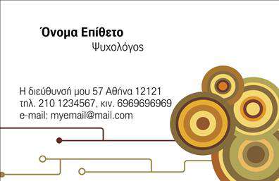 Επαγγελματική κάρτα για ψυχολόγους, ψυχίατρους και ψυχοθεραπευτές που αποπνέει την αίσθηση της φροντίδας και της επαγγελματικής σοβαρότητας. Το σχέδιο της κάρτας είναι προσεγμένο, με ένα κομψό συνδυασμό απαλών χρωμάτων που ενισχύουν την αίσθηση της ηρεμίας, ιδανικό για επαγγελματίες του χώρου της ψυχικής υγείας. Η διάταξη είναι καθαρή και ευανάγνωστη, με μια γραμματοσειρά που αποπνέει σοβαρότητα και αξιοπιστία, κάνοντάς την ιδανική για επαγγελματικές κάρτες.Η αισθητική της κάρτας αντηχεί τον επαγγελματισμό του τομέα, διασφαλίζοντας ότι οι πελάτες θα νιώσουν εμπιστοσύνη. Τα στοιχεία όπως το λογότυπο, το όνομα και τα στοιχεία επικοινωνίας μπορούν να προσαρμοστούν με εύκολο τρόπο, δίνοντας έμφαση στην προσωπική ταυτότητα του κάθε επαγγελματία. Η δυνατότητα προσθήκης στοιχείων όπως τηλέφωνο, email και ιστοσελίδα είναι καθοριστική για τη λειτουργικότητα της κάρτας.Επιπλέον, η κάρτα αυτή μπορεί να προβάλει τις υπηρεσίες ή τα προϊόντα της επιχείρησης με τρόπο ελκυστικό, προσελκύοντας πελάτες που αναζητούν επαγγελματίες του ψυχικής υγείας. Είναι σημαντικό για κάθε ψυχολόγο, ψυχίατρο ή ψυχοθεραπευτή να ξεχωρίζει και να δημιουργεί θετική εντύπωση με τέτοιες επαγγελματικές κάρτες.Μπορείτε να κάνετε όποιες αλλαγές θέλετε μέσω του online σχεδιαστικού εργαλείου.