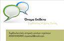 Επαγγελματική κάρτα για Ψυχολόγους: Αυτή η εντυπωσιακή επαγγελματική κάρτα έχει σχεδιαστεί ειδικά για ψυχολόγους, ψυχίατρους και ψυχοθεραπευτές, προσφέροντας μια κομψή και επαγγελματική εμφάνιση. Το χρώμα της μπορεί να κυμαίνεται από ήπια παστέλ τόνους έως πιο ζωντανές αποχρώσεις, προσφέροντας μεσογειακή αισθητική που εμπνέει εμπιστοσύνη και ηρεμία. Η διάταξη είναι καθαρή, με ξεκάθαρη γραμματοσειρά που διευκολύνει την ανάγνωση και επιτρέπει την γρήγορη αναγνώριση των βασικών στοιχείων.Η κάρτα αποπνέει επαγγελματισμό και αξιοπιστία, στοιχεία που είναι ζωτικής σημασίας για το επάγγελμα του ψυχολόγου. Κάθε γραμμή και χώροι έχουν σχεδιαστεί με προσοχή, αναδεικνύοντας τη σοβαρότητα και τη δέσμευση των επαγγελματιών στο πεδίο τους. Η επιλογή των χρωμάτων και της τυπογραφίας ενισχύει την ψυχαγωγική ατμόσφαιρα που επιδιώκουν οι επαγγελματίες στις συνεργασίες τους.Η προσαρμοστικότητα της κάρτας επιτρέπει την εύκολη προσθήκη στοιχείων, όπως το όνομα, το τηλέφωνο, το λογότυπο και άλλες πληροφορίες επικοινωνίας. Έτσι, οι επαγγελματίες μπορούν να προσωποποιήσουν την επαγγελματική τους κάρτα, δημιουργώντας μια μοναδική ταυτότητα που τους διαφοροποιεί στην αγορά.Αυτή η κάρτα όχι μόνο προβάλλει τις υπηρεσίες των ψυχολόγων, αλλά και προσφέρει μια πρώτη θετική εντύπωση στους πελάτες. Με έναν τέτοιο σχεδιασμό, είναι εύκολο να ξεχωρίσουν και να κερδίσουν την εμπιστοσύνη των υποψηφίων πελατών.Μπορείτε να κάνετε όποιες αλλαγές θέλετε μέσω του online σχεδιαστικού εργαλείου.
