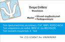 Επαγγελματική κάρτα για ψυχολόγουςΗ συγκεκριμένη επαγγελματική κάρτα έχει σχεδιαστεί ειδικά για ψυχολόγους, ψυχίατρους και ψυχοθεραπευτές, ενσωματώνοντας στοιχεία που αποπνέουν επαγγελματισμό και εμπιστοσύνη. Ο συνολικός σχεδιασμός αποτελείται από ήπια, χαλαρωτικά χρώματα που συνδυάζονται αρμονικά, δημιουργώντας μια αίσθηση ηρεμίας. Η επιλογή της γραμματοσειράς είναι κομψή και ευανάγνωστη, ενώ το background προσθέτει μια διακριτική αλλά ελκυστική πινελιά.Η κάρτα αυτή αντανακλά τον επαγγελματικό χαρακτήρα του επαγγέλματος, ενισχύοντας την αξιοπιστία και την αφοσίωση του ψυχολόγου προς τους πελάτες του. Κάθε λεπτομέρεια έχει σχεδιαστεί προσεκτικά ώστε να αναδεικνύει την εμπειρία και την εξειδίκευση του επαγγελματία. Πέραν της αισθητικής, η κάρτα επιτρέπει την προσαρμογή δεδομένων, όπως το όνομα, τηλέφωνο, λογότυπο και άλλες πληροφορίες επικοινωνίας. Αυτό διευκολύνει την εξατομίκευση της επαγγελματικής κάρτας ώστε να αντικατοπτρίζει την ταυτότητα του επαγγελματία.Για τους ψυχολόγους, ψυχίατρους και ψυχοθεραπευτές, η προβολή υπηρεσιών μέσω αυτής της κάρτας είναι κομβική. Πέρα από τις βασικές πληροφορίες, μπορεί να διαθέτει επιπλέον στοιχεία όπως προσφορές θεραπείας ή εξειδικευμένες υπηρεσίες που παρέχετε.Αυτή η κάρτα βοηθά τον επαγγελματία να ξεχωρίσει και να δημιουργήσει μια θετική εντύπωση σε κάθε επαφή με τον πελάτη. Μπορείτε να κάνετε όποιες αλλαγές θέλετε μέσω του online σχεδιαστικού εργαλείου.