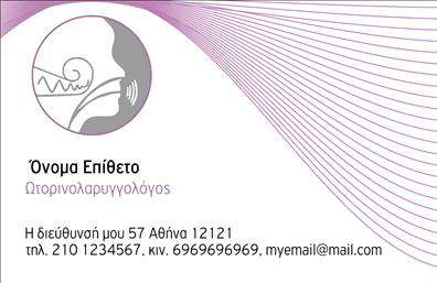 Επαγγελματική κάρτα για ΩτορινολαρυγγολογίαΑνακαλύψτε την ιδανική επαγγελματική κάρτα που θα αναδείξει την ειδικότητα σας ως ωτορινολαρυγγολόγος. Το σχέδιο της κάρτας συνδυάζει κομψότητα και επαγγελματισμό, με ένα ευχάριστο χρωματικό φάσμα που περιλαμβάνει απαλούς τόνους του μπλε και του πράσινου, που αποπνέει εμπιστοσύνη και σοβαρότητα.Η διάταξη είναι προσεκτικά σχεδιασμένη, με ευανάγνωστη γραμματοσειρά που εξασφαλίζει ότι τα στοιχεία σας θα κλέψουν την προσοχή. Τα background στοιχεία προσθέτουν μια επιπλέον διάσταση στην αισθητική της κάρτας, καθιστώντας την μοναδική και αξέχαστη.Η επαγγελματική κάρτα αυτή αποπνέει επαγγελματισμό και αξιοπιστία, στοιχεία απαραίτητα για την παρουσία σας ως ωτορινολαρυγγολόγος. Η κάρτα βοηθάει να αφήσετε μια θετική εντύπωση στους ασθενείς σας, ενισχύοντας την εικόνα σας ως αξιόπιστου επαγγελματία.Προσαρμόστε την κάρτα σύμφωνα με τις ανάγκες σας, προσθέτοντας εύκολα στοιχεία όπως το όνομά σας, το τηλέφωνο και το λογότυπο της επιχείρησής σας, διασφαλίζοντας ότι οι πελάτες σας θα έχουν πρόσβαση σε όλες τις πληροφορίες που χρειάζονται.Επιπλέον, μπορείτε να προβάλτε τις υπηρεσίες σας ή ακόμα και προϊόντα που προσφέρετε, κάνοντάς την κάρτα σας όχι μόνο ένα μέσο επικοινωνίας, αλλά και έναν αποτελεσματικό τρόπο προώθησης.Μπορείτε να κάνετε όποιες αλλαγές θέλετε μέσω του online σχεδιαστικού εργαλείου.