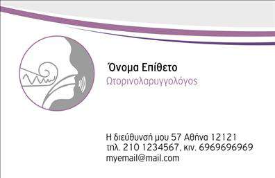Επαγγελματική κάρτα για Ωτορινολαρυγγολόγους. Η κάρτα αυτή συνδυάζει κομψότητα και επαγγελματισμό, με μια απαλή παλέτα χρωμάτων που δημιουργεί ένα ήρεμο και αξιόπιστο περιβάλλον. Οι κωδικοί και οι φωτογραφίες αναδεικνύουν τη σοβαρότητα του επαγγέλματος, ενώ οι γραμμές και η διάταξη ενισχύουν τη σταθερότητα και την ισορροπία. Η σύγχρονη γραμματοσειρά παρέχει την απαραίτητη καθαρότητα, καθιστώντας εύκολη την ανάγνωση των στοιχείων της κάρτας. Το σχέδιο αντικατοπτρίζει τον επαγγελματισμό ενός Ωτορινολαρυγγολόγου, προσφέροντας μια αίσθηση ασφαλείας και αξιοπιστίας στους πελάτες. Η προσεγμένη σχεδίαση επιτρέπει στον επαγγελματία να μεταφέρει τις πληροφορίες του με αυτοπεποίθηση, ενώ η καθαρότητα προσφέρει έναν αέρα σοβαρότητας και ικανότητας. Η κάρτα είναι απόλυτα προσαρμόσιμη και μπορεί να περιλαμβάνει το όνομα, το τηλέφωνο, το λογότυπο και τα στοιχεία επικοινωνίας, παρέχοντας μια πρακτική και λειτουργική λύση για τους επαγγελματίες του τομέα. Αν χρειάζεται, μπορείτε να αναδείξετε τις ειδικότητές σας ή τις υπηρεσίες που προσφέρετε, προσελκύοντας έτσι τους δυνητικούς πελάτες. Με αυτή την επαγγελματική κάρτα, μπορείτε να ξεχωρίσετε σε έναν ανταγωνιστικό κλάδο και να αφήσετε μια θετική εντύπωση στους ασθενείς σας. Μπορείτε να κάνετε όποιες αλλαγές θέλετε μέσω του online σχεδιαστικού εργαλείου.