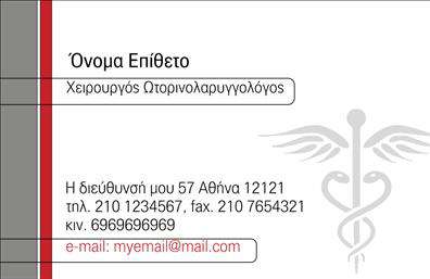 Επαγγελματική κάρτα για ΩτορινολαρυγγολόγουςΑυτή η επαγγελματική κάρτα για ωτορινολαρυγγολόγους είναι τέλεια σχεδιασμένη για να προβάλλει τον επαγγελματισμό και την αξιοπιστία σας. Με μια κομψή και σύγχρονη αισθητική, η κάρτα συνδυάζει ευχάριστα χρώματα, όπως απαλό μπλε και λευκό, που αναδεικνύουν τη φρεσκάδα και την καθαρότητα που απαιτεί το επάγγελμά σας. Η διάταξη είναι οργανωμένη, με σαφή γραμματοσειρά που διευκολύνει την ανάγνωση των πληροφοριών σας.Η αισθητική του σχεδιασμού εργαλειοποιεί την απλότητα, επιτρέποντας στους πελάτες να είναι προσηλωμένοι στα κύρια στοιχεία της κάρτας, όπως το όνομα και οι υπηρεσίες σας. Η προσθήκη εικόνας ή λογότυπου μπορεί να γίνει εύκολα, καθιστώντας την κάρτα πιο προσωπική και αναγνωρίσιμη.Το αναλογικό στυλ που αποπνέει η κάρτα, εγγυάται τη σοβαρότητα και τον επαγγελματισμό που είναι απαραίτητα στον τομέα της υγείας. Επιπλέον, μπορείτε να συμπεριλάβετε στοιχεία επικοινωνίας, όπως τηλέφωνο και email, ώστε οι πελάτες σας να μπορούν να σας προσεγγίζουν εύκολα.Με την επαγγελματική κάρτα αυτή, οι υπηρεσίες σας αναδεικνύονται φυσικά, ενώ προσθέτετε αξία στην παρουσία σας στον τομέα. Αφήστε μια θετική εντύπωση που θα σας ξεχωρίσει από τον ανταγωνισμό.Μπορείτε να κάνετε όποιες αλλαγές θέλετε μέσω του online σχεδιαστικού εργαλείου.