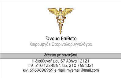 Επαγγελματική κάρτα για ΩτορινολαρυγγολόγουςΗ κάρτα αυτή σχεδιάστηκε με γνώμονα τον επαγγελματισμό και τη σοβαρότητα που διακρίνει τους ωτορινολαρυγγολόγους. Χαρακτηρίζεται από σικ χρώματα, κυρίως σε αποχρώσεις του μπλε και του λευκού, που εκπέμπουν αίσθημα εμπιστοσύνης και ηρεμίας. Η διάταξη είναι καθαρή και λειτουργική, με ευανάγνωστες γραμματοσειρές που διευκολύνουν την ανάγνωση των στοιχείων.Το σχέδιο της κάρτας αντανακλά τον επαγγελματικό χαρακτήρα του εν λόγω επαγγέλματος, ενώ τα background στοιχεία προσθέτουν μια κομψή αίσθηση στο σύνολο. Τα ειδικά διακοσμητικά στοιχεία ενισχύουν την αξιοπιστία και την επαγγελματική εικόνα.Η κάρτα προσφέρει τη δυνατότητα προσθήκης προσωπικών στοιχείων, όπως το όνομα, το τηλέφωνο και το λογότυπο, κάνοντάς την ιδανική για κάθε επαγγελματία που επιθυμεί να διαφοροποιηθεί. Με την προσαρμοστικότητα του σχεδιασμού, ο ωτορινολαρυγγολόγος μπορεί να τονίσει τις ειδικές υπηρεσίες που παρέχει.Αυτές οι επαγγελματικές κάρτες λειτουργούν ως προέκταση της επιχείρησής σας, καθιστώντας εύκολη την επικοινωνία με τους ασθενείς και αφήνοντας θετική εντύπωση. Είναι η ιδανική επιλογή για να αναδείξετε την επαγγελματική σας εικόνα και να δείξετε ότι σέβεστε το επάγγελμα σας.Μπορείτε να κάνετε όποιες αλλαγές θέλετε μέσω του online σχεδιαστικού εργαλείου.