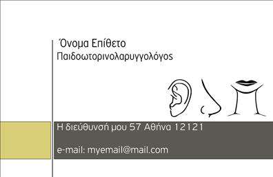 Επαγγελματική κάρτα για ΩτορινολαρυγγολόγοιΗ επαγγελματική κάρτα μας για τους ωτορινολαρυγγολόγους συνδυάζει κομψότητα και λειτουργικότητα, προσφέροντας ένα μοναδικό εργαλείο παρουσίασης της επαγγελματικής σας ταυτότητας. Το σχέδιο διαθέτει ένα καθαρό και μινιμαλιστικό στυλ, με μια απαλή παλέτα χρωμάτων που ενσωματώνει τόνους του μπλε και του γκρι, δημιουργώντας μια αίσθηση εμπιστοσύνης και ηρεμίας.Η διάταξη της κάρτας είναι προσεγμένη, με ευανάγνωστη γραμματοσειρά που εξασφαλίζει ότι τα στοιχεία σας είναι πριν από όλα ευδιάκριτα. Τα background στοιχεία προσθέτουν μια διακριτική πινελιά, χωρίς να αποσπούν την προσοχή από τις βασικές πληροφορίες. Αυτό το στυλ αποδεικνύει ξεκάθαρα τον επαγγελματισμό και την αξιοπιστία που αντανακλάτε ως επαγγελματίας της υγείας.Η κάρτα επιτρέπει τη δυνατότητα προσαρμογής στοιχείων, όπως όνομα, τηλέφωνο και λογότυπο, δίνοντάς σας τη δυνατότητα να δημιουργήσετε μια μοναδική επαγγελματική κάρτα που αντικατοπτρίζει το στυλ σας. Μπορείτε επίσης να προβάλει τις υπηρεσίες σας, όπως η διάγνωση και η θεραπεία ωτορινολαρυγγολογικών παθήσεων, ενισχύοντας την εικόνα σας στην αγορά.Αυτή η κάρτα θα σας βοηθήσει να ξεχωρίσετε και να αφήσετε θετική εντύπωση στους πελάτες σας. Με τις κατάλληλες εκτυπώσεις, το σχέδιο σας θα αναδείξει τον επαγγελματισμό σας και θα ενισχύσει τη σχέση σας με τους ασθενείς.Μπορείτε να κάνετε όποιες αλλαγές θέλετε μέσω του online σχεδιαστικού εργαλείου.