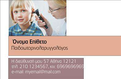 Επαγγελματική κάρτα για ωτορινολαρυγγολόγουςΑυτή η επαγγελματική κάρτα έχει σχεδιαστεί ειδικά για ωτορινολαρυγγολόγους, προσφέροντας έναν κομψό και επαγγελματικό χαρακτήρα που ξεχωρίζει. Με ποιότητα εκτύπωσης υψηλών προδιαγραφών, η κάρτα συνδυάζει το φρέσκο λευκό φόντο με απαλή απόχρωση μπλε, δημιουργώντας μια ηρεμία που απηχεί την εμπιστοσύνη στον τομέα της υγείας.Η διάταξη είναι μελετημένη ώστε να αναδεικνύει σημαντικά στοιχεία, όπως το όνομα και τον τίτλο της ειδικότητας, με χρήση σύγχρονης γραμματοσειράς που ενισχύει την αναγνωσιμότητα. Οι λεπτομέρειες, όπως το λογότυπο ή η διεύθυνση επικοινωνίας, μπορούν να τοποθετηθούν σε στρατηγικές θέσεις, ενώ το background σχεδιάζεται ώστε να μην αποσπά την προσοχή από τα βασικά στοιχεία.Αυτή η κάρτα είναι η ιδανική αντανάκλαση επαγγελματισμού και αξιοπιστίας, στοιχεία απαραίτητα για έναν ωτορινολαρυγγολόγο. Ικανή να προβάλει τις υπηρεσίες σας, η κάρτα αυτή μπορεί να περιλαμβάνει πρόσθετες πληροφορίες όπως την ιστοσελίδα ή τις ώρες λειτουργίας σας, ενισχύοντας την επαφή με τους ασθενείς.Με την ευκολία της προσαρμογής μέσω του online σχεδιαστικού εργαλείου, μπορείτε να κάνετε όποιες αλλαγές θέλετε, διασφαλίζοντας ότι η επαγγελματική κάρτα σας θα ανταγωνίζεται τις καλύτερες επιλογές της αγοράς. Κάντε την παρουσία σας να ξεχωρίζει και αφήστε μια θετική εντύπωση στους πελάτες σας!