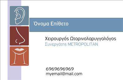 Επαγγελματική κάρτα για ΩτορινολαρυγγολόγουςΑυτή η επαγγελματική κάρτα για ωτορινολαρυγγολόγους συνδυάζει την κομψότητα με τη λειτουργικότητα. Το λευκό φόντο προσδίδει μια αίσθηση καθαρότητας, ενώ οι αναλύσεις σε μπλε και πράσινες αποχρώσεις ενισχύουν την αίσθηση της ηρεμίας και της εμπιστοσύνης. Η διάταξη είναι προσεκτικά οργανωμένη, με σαφήνεια στην παρουσίαση των στοιχείων επικοινωνίας.Η γραμματοσειρά επιλεγμένη με προσοχή, αποπνέει επαγγελματισμό και αναγνωσιμότητα, στοιχείο θεμελιώδες στον κόσμο των επαγγελματικών καρτών. Τα φόντο στοιχεία προσθέτουν μια νότες κινήτρου, υπογραμμίζοντας την εξειδίκευση στον τομέα της ωτορινολαρυγγολογίας.Το σχέδιο της κάρτας εκφράζει την αξιοπιστία, δίνοντας στους πελάτες τη σιγουριά ότι είναι σε καλά χέρια. Κάθε στιγμή που οι ασθενείς από κάρτα αποδεχτούν, θα θυμούνται την καθαρή και επαγγελματική διάθεση του ιατρικού σας γραφείου.Ένα σημαντικό πλεονέκτημα αυτής της κάρτας είναι η προσαρμοστικότητα της. Μπορείτε εύκολα να προσθέσετε το όνομά σας, το τηλέφωνο σας, το λογότυπό σας και οποιαδήποτε άλλη πληροφορία ώστε να ανταποκρίνεται ακριβώς στις ανάγκες σας.Αυτή η επαγγελματική κάρτα παρέχει την τέλεια ευκαιρία να προβάλετε τις υπηρεσίες σας, ενισχύοντας την παρουσία σας στον τομέα της υγείας. Θα σας βοηθήσει να ξεχωρίσετε και να αφήσετε θετική εντύπωση στους ασθενείς σας.Μπορείτε να κάνετε όποιες αλλαγές θέλετε μέσω του online σχεδιαστικού εργαλείου.