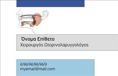 Επαγγελματική κάρτα για ΩτορινολαρυγγολόγοιΑναδείξτε την επαγγελματική σας εικόνα με μια κομψή και εκλεπτυσμένη επαγγελματική κάρτα σχεδιασμένη ειδικά για ωτορινολαρυγγολόγους. Ο συνολικός σχεδιασμός της κάρτας περιλαμβάνει ήρεμα χρώματα όπως το μπλε και το πράσινο, που συμβολίζουν την εμπιστοσύνη και την υγεία. Η διάταξη είναι καθαρή και ομαλή, ενώ η γραμματοσειρά είναι επαγγελματική και ευανάγνωστη, υπογραμμίζοντας την αξιοπιστία του επαγγέλματος.Το δυναμικό σχέδιο της κάρτας αντανακλά τον επαγγελματισμό και τη σοβαρότητα του ιατρικού τομέα. Οι επαγγελματικές κάρτες θα τραβήξουν την προσοχή των πελατών σας, προσδίδοντας αίσθηση κύρους και αξιοπιστίας. Κάθε κάρτα μπορεί να προσαρμοστεί εύκολα με το όνομά σας, το τηλέφωνο και το λογότυπο της επιχείρησής σας, δημιουργώντας έτσι ένα μοναδικό branding που εκπέμπει επαγγελματισμό.Επιπλέον, η κάρτα σας μπορεί να προβάλει τις υπηρεσίες σας με σαφήνεια, κάνοντάς την ιδανική για την προώθηση ιατρικών υπηρεσιών ή προϊόντων σχετικών με την υγεία. Με αυτό το εργαλείο στα χέρια σας, σίγουρα θα ξεχωρίσετε στους πελάτες σας, αφήνοντας μια θετική και lasting εντύπωση.Μπορείτε να κάνετε όποιες αλλαγές θέλετε μέσω του online σχεδιαστικού εργαλείου.