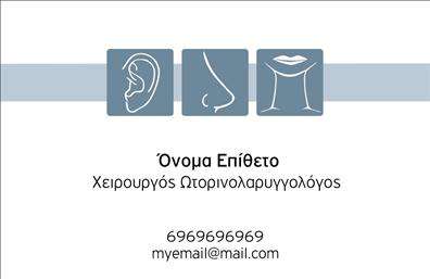 Επαγγελματική κάρτα για Ωτορινολαρυγγολόγους: Ανακαλύψτε την ιδανική κάρτα που θα σας βοηθήσει να προβάλετε την επαγγελματική σας εικόνα στον τομέα της Ωτορινολαρυγγολογίας. Ο συνολικός σχεδιασμός της κάρτας συνδυάζει κομψότητα και λειτουργικότητα με μια καθαρή και σύγχρονη διάταξη. Τα ζωντανά, αλλά ταυτόχρονα απαλά χρώματα, παίζουν κύριο ρόλο στην ελκυστικότητα της κάρτας, προσφέροντας μια φιλική αλλά επαγγελματική αίσθηση. Η γραμματοσειρά είναι ευανάγνωστη, προσθέτοντας στην καθαρότητα των πληροφοριών που παρέχετε.Αυτή η κάρτα αντικατοπτρίζει τον επαγγελματισμό σας και κερδίζει την εμπιστοσύνη των πελατών σας με την απλότητά της. Η προσεγμένη διάταξη και οι εξαιρετικές εκτυπώσεις αναδεικνύουν την αξιοπιστία του επαγγέλματος σας ως Ωτορινολαρυγγολόγος, δημιουργώντας μια θετική εντύπωση σε κάθε επαφή.Η προσαρμοστικότητα του σχεδίου επιτρέπει την εύκολη προσθήκη στοιχείων, όπως το όνομά σας, τηλέφωνο και λογότυπο, εξασφαλίζοντας ότι η επικοινωνία με τους πελάτες σας είναι ξεκάθαρη και άμεση. Αν είναι σχετικό, μπορείτε να προσθέσετε και μια περιγραφή των υπηρεσιών ή προϊόντων σας, κάνοντάς τις πιο προσιτές στους ενδιαφερόμενους.Επιλέγοντας αυτή την επαγγελματική κάρτα, θα είστε σίγουροι ότι ξεχωρίζετε και αφήνετε μια θετική εντύπωση στους πελάτες σας. Μπορείτε να κάνετε όποιες αλλαγές θέλετε μέσω του online σχεδιαστικού εργαλείου.