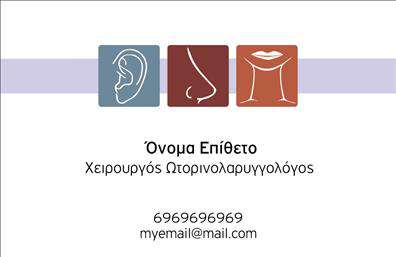 Επαγγελματική κάρτα για ΩτορινολαρυγγολόγοιΗ επαγγελματική κάρτα αυτή σχεδιάστηκε ειδικά για τους ωτορινολαρυγγολόγους, προσφέροντας μια κομψή και επαγγελματική παρουσίαση. Με απαλή χρωματική παλέτα που συνδυάζει το μπλε και το λευκό, η κάρτα αποπνέει αίσθηση καθαρότητας και αξιοπιστίας. Η διάταξή της είναι άρτια οργανωμένη, προσφέροντας ευκολία ανάγνωσης, ενώ οι εκλεπτυσμένες γραμματοσειρές προσθέτουν μια νότα κύρους.Το σχέδιο αν отражακλας τον επαγγελματικό χαρακτήρα και τη σοβαρότητα του συγκεκριμένου κλάδου, δημιουργώντας αμέσως μια θετική εντύπωση. Η προσθήκη γραφικών στοιχείων σχετικών με την ιατρική σας κατεύθυνση ενισχύει το μήνυμα της κάρτας και αποδεικνύει τη δέσμευσή σας στη φροντίδα των ασθενών.Η κάρτα επιτρέπει την ευέλικτη προσαρμογή όλων των στοιχείων επικοινωνίας, όπως το όνομα, το τηλέφωνο και το λογότυπο της επιχείρησης, κάνοντάς την μια έξυπνη επιλογή για τους επαγγελματίες του χώρου. Επιπρόσθετα, μπορείτε να προσθέσετε σχετικές υπηρεσίες ή προϊόντα που προσφέρετε, μετατρέποντάς την σε ένα δραστήριο εργαλείο προώθησης.Με αυτή την κάρτα, οι ωτορινολαρυγγολόγοι ξεχωρίζουν και δημιουργούν θετική εντύπωση σε κάθε επαγγελματική τους επαφή. Μπορείτε να κάνετε όποιες αλλαγές θέλετε μέσω του online σχεδιαστικού εργαλείου.